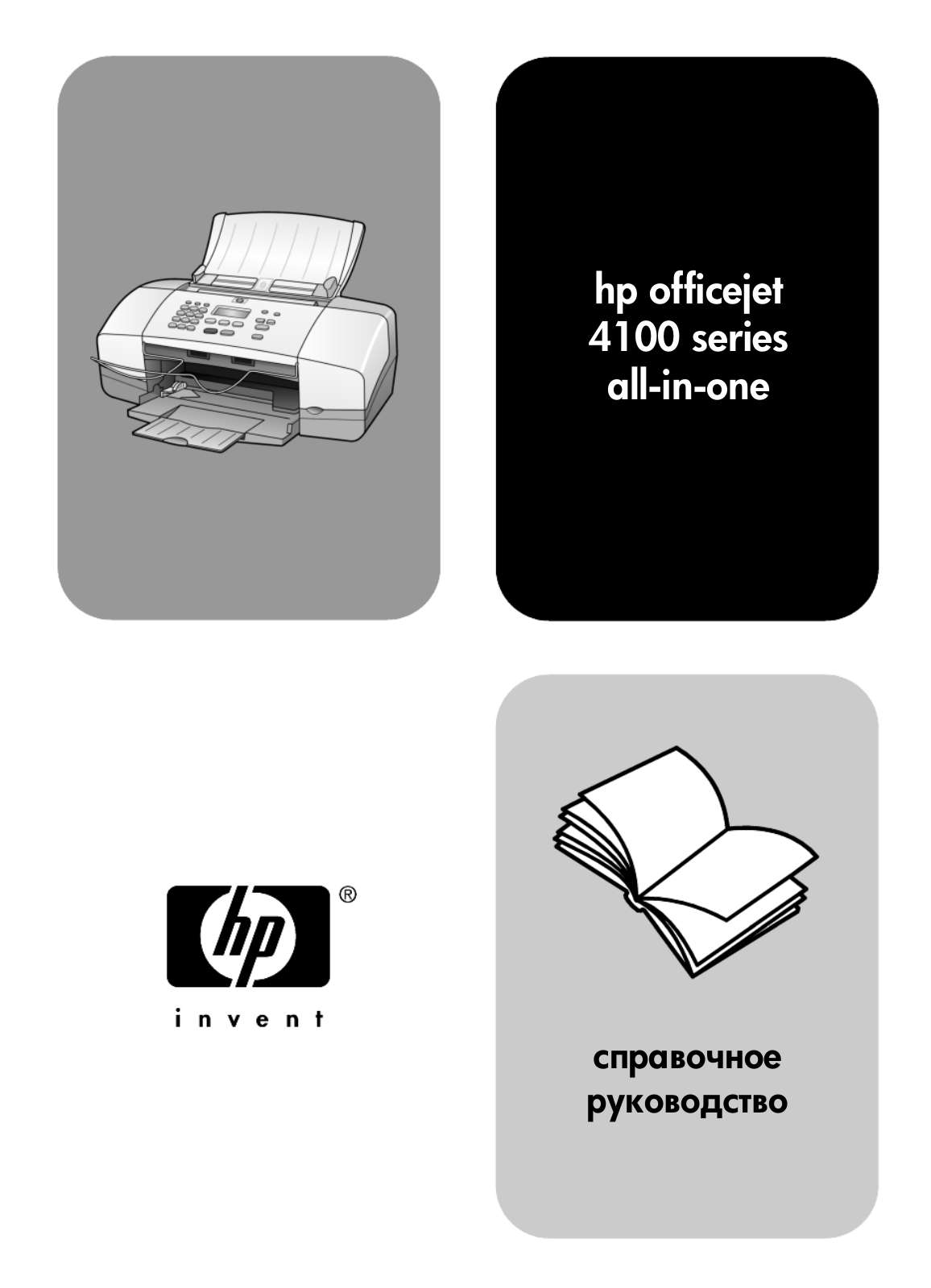 HP Officejet 4100 Reference Guide