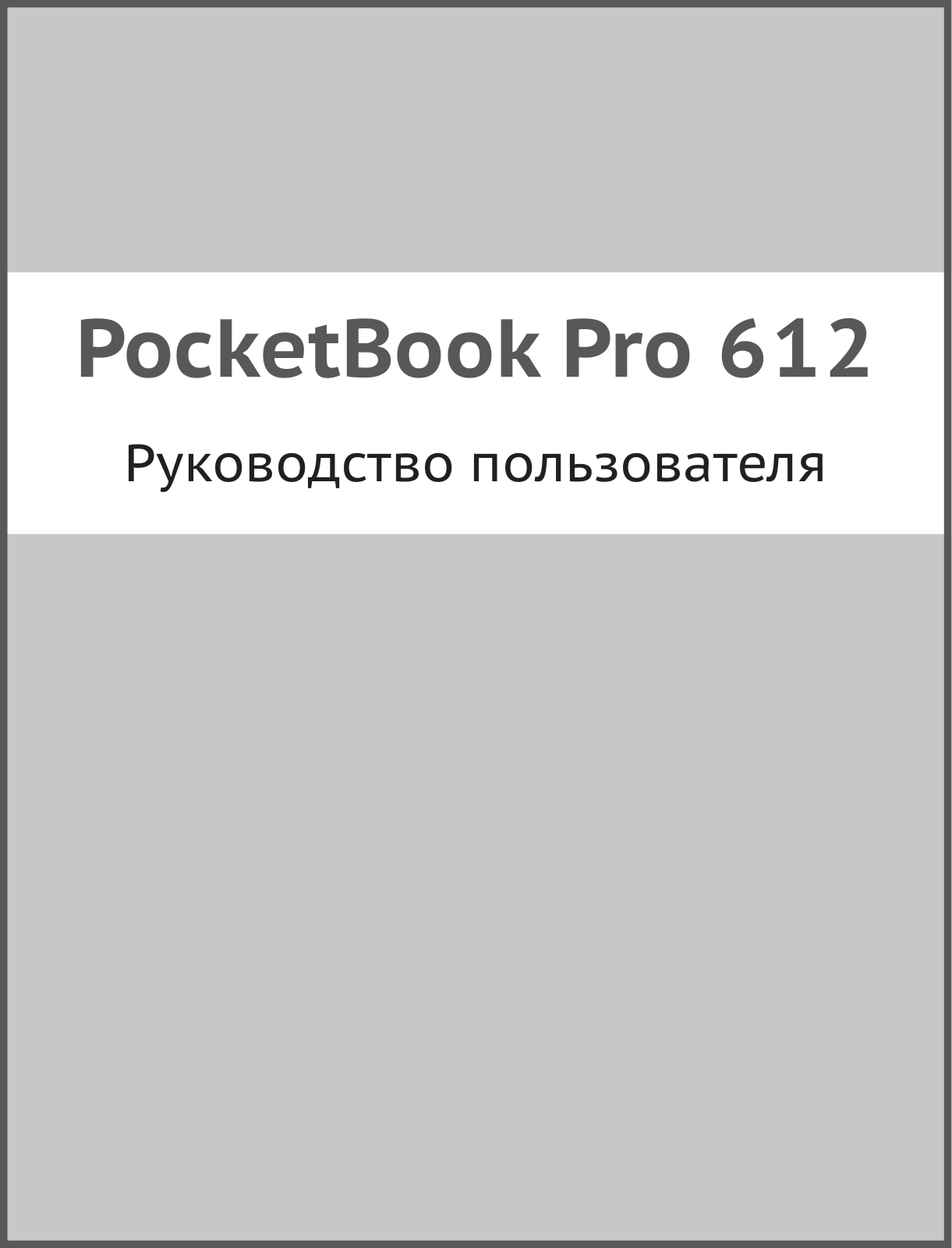 Pocketbook Pro 612 User Manual