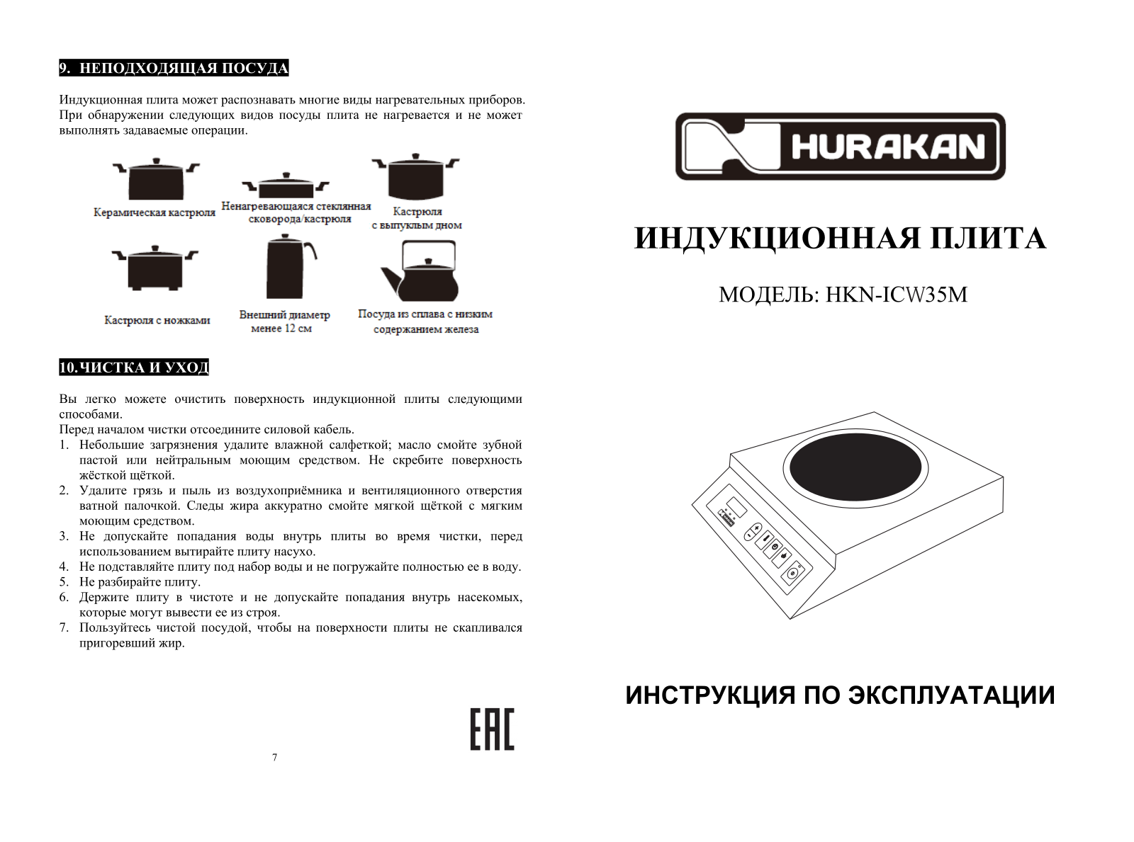 Hurakan HKN-ICW35M User Manual