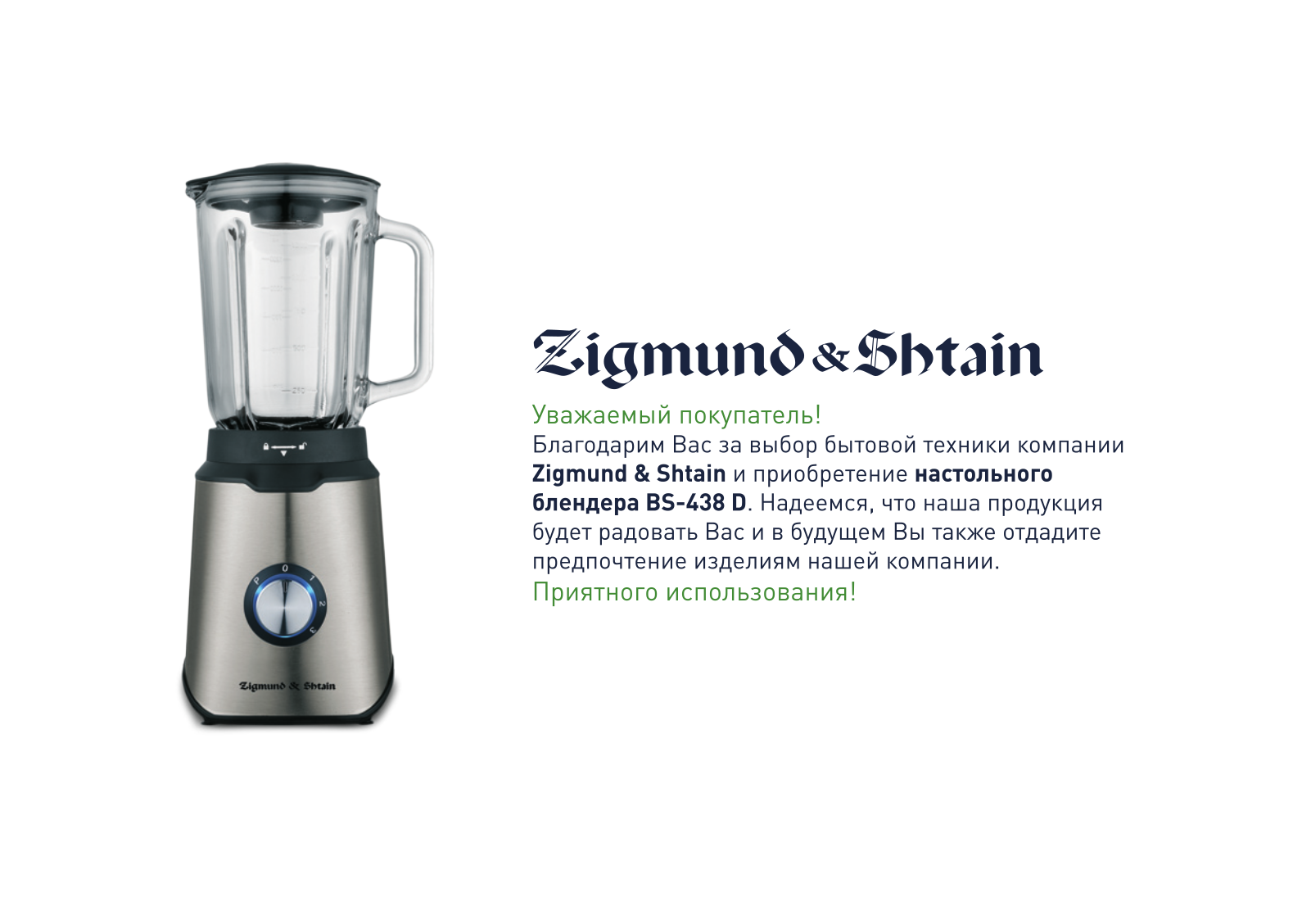 Zigmund shtain BS-438D User Manual