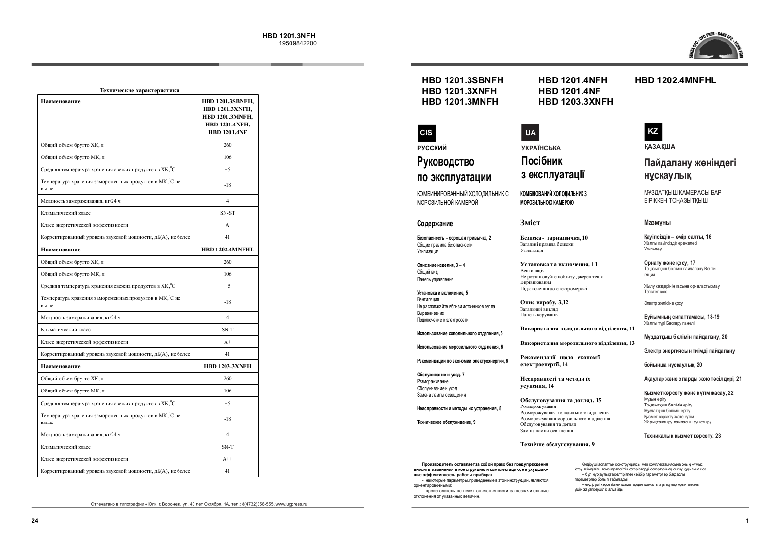 Hotpoint-Ariston HBD 1201.4 NF User Manual