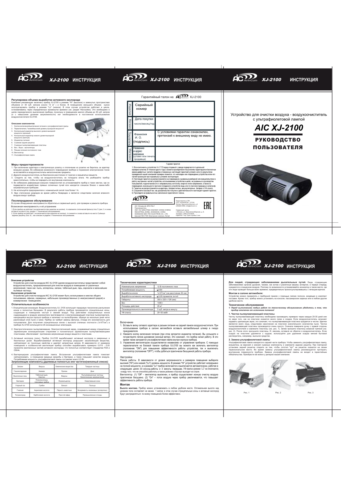 AIC XJ-2100 User manual