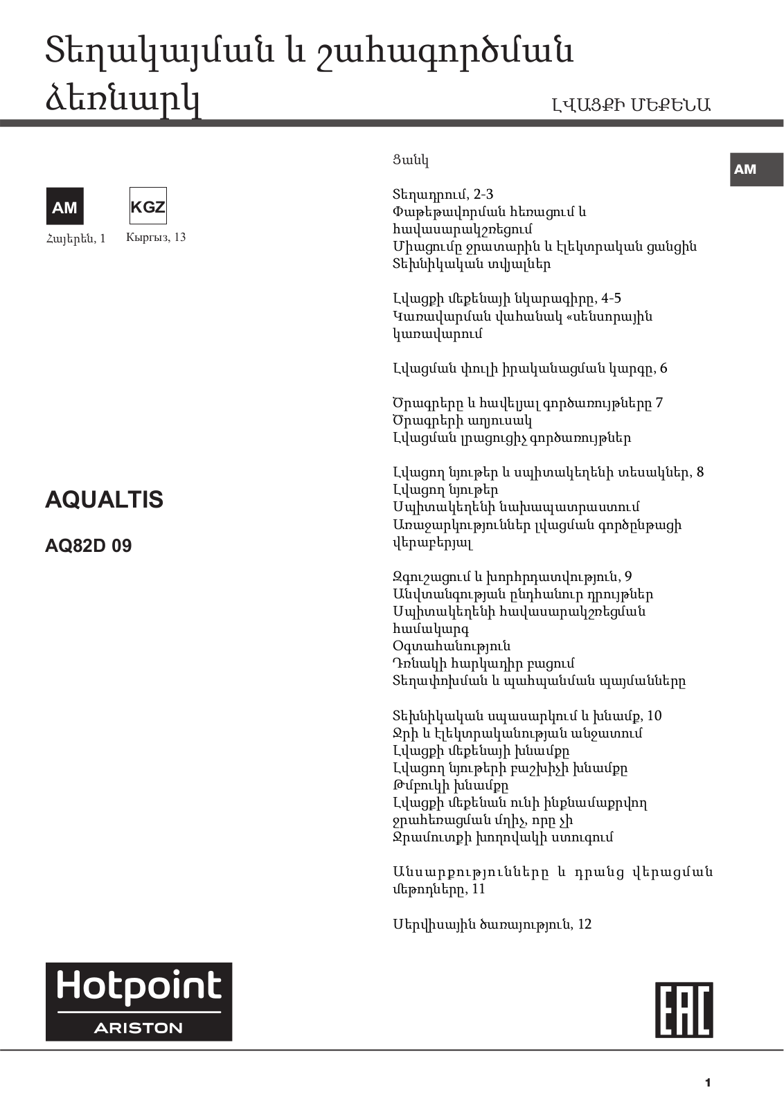 HOTPOINT/ARISTON AQ82D 09 CIS User Manual