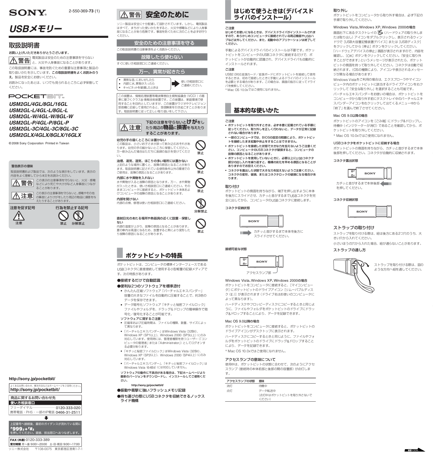 Sony USM8GL, USM4GL, USM4GLX, USM16GLX, USM8GLX User Manual