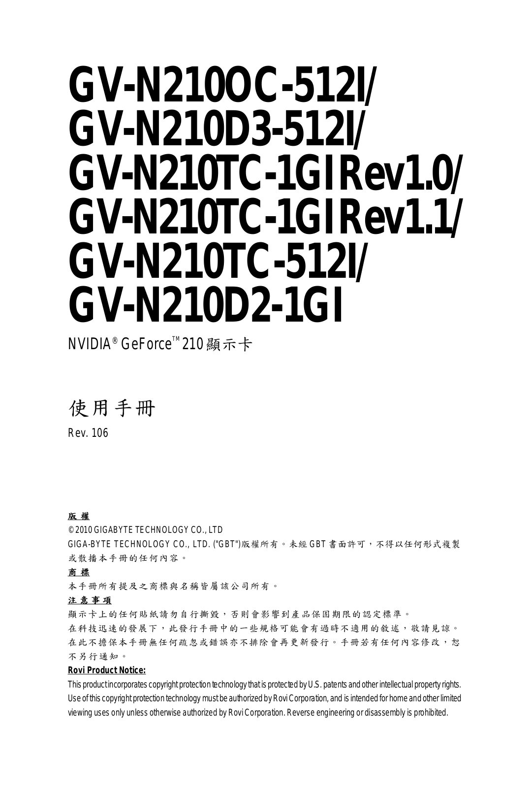 Gigabyte GV-N210OC-512I, GV-N210D3-512I, GV-N210TC-1GI User Manual