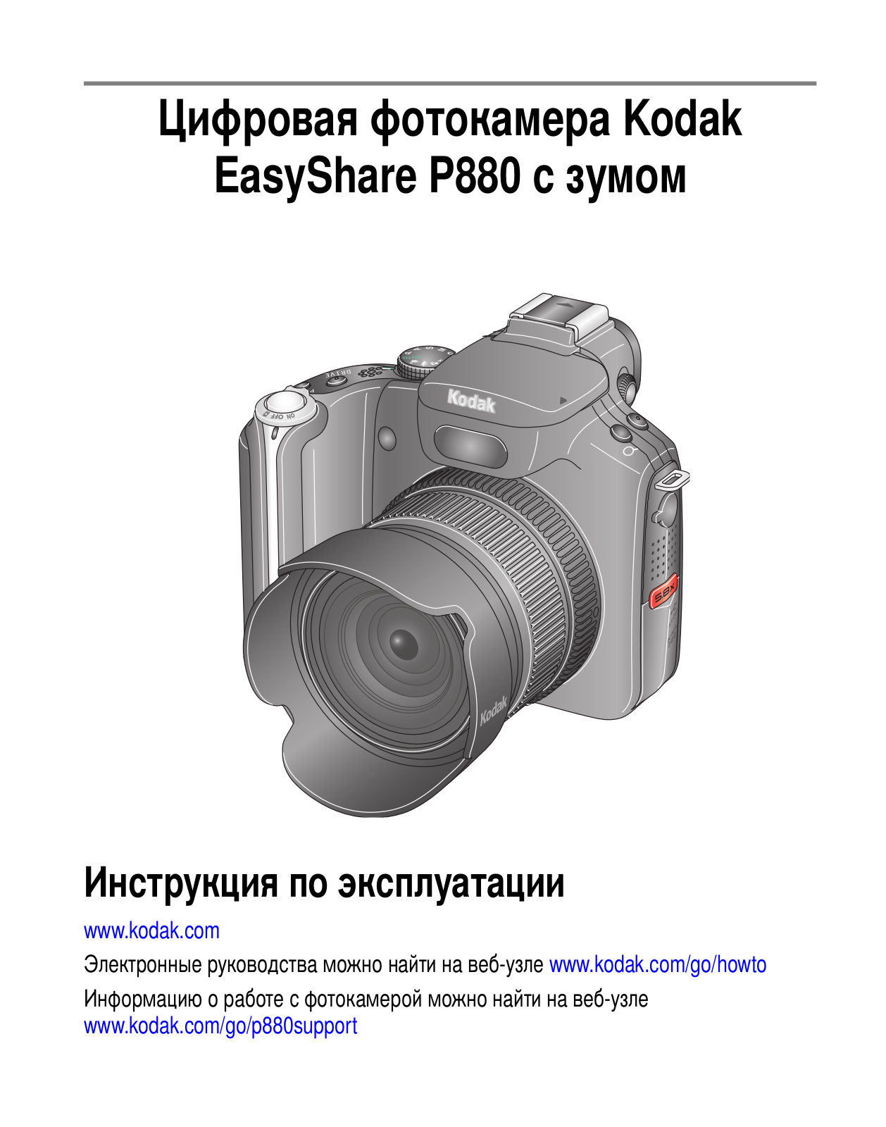 Kodak P880 User Manual