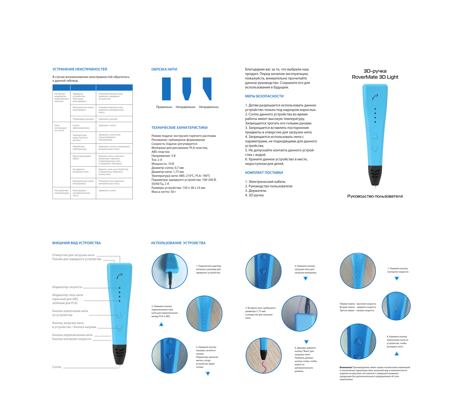 Rovermate RoverMate Light User Manual