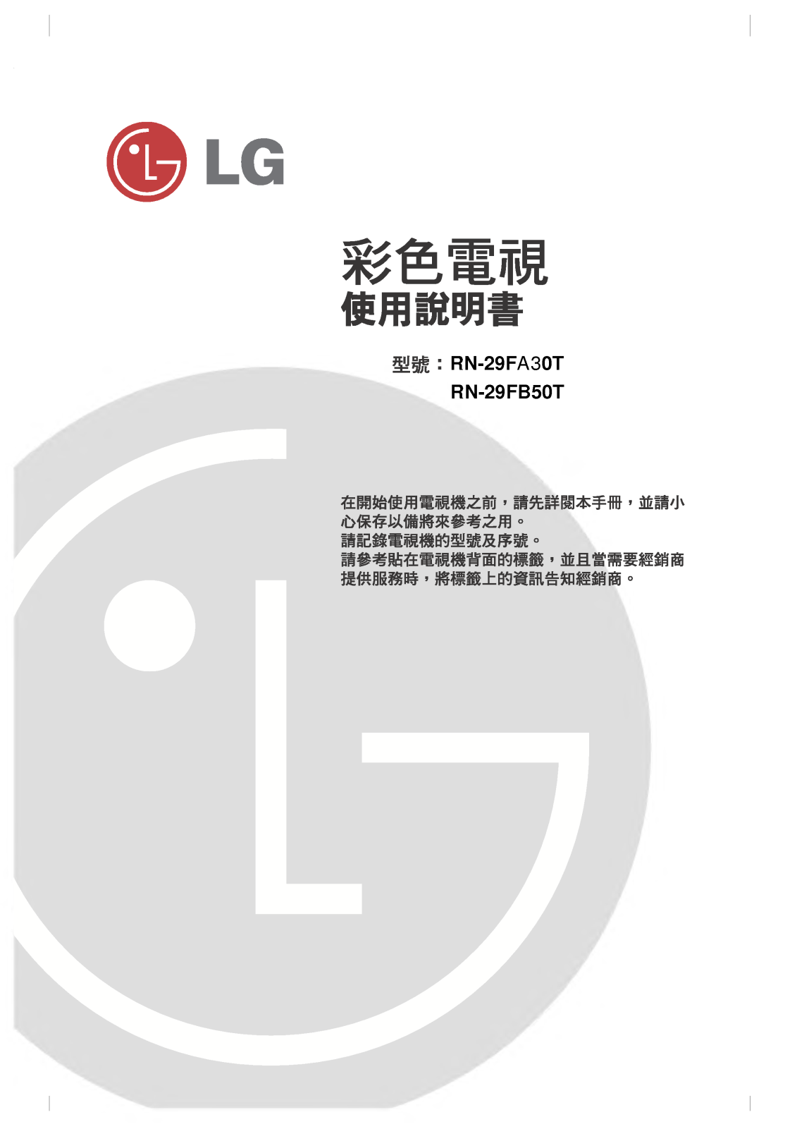 Lg RN-29FA30T, RN-29FB50T User Manual