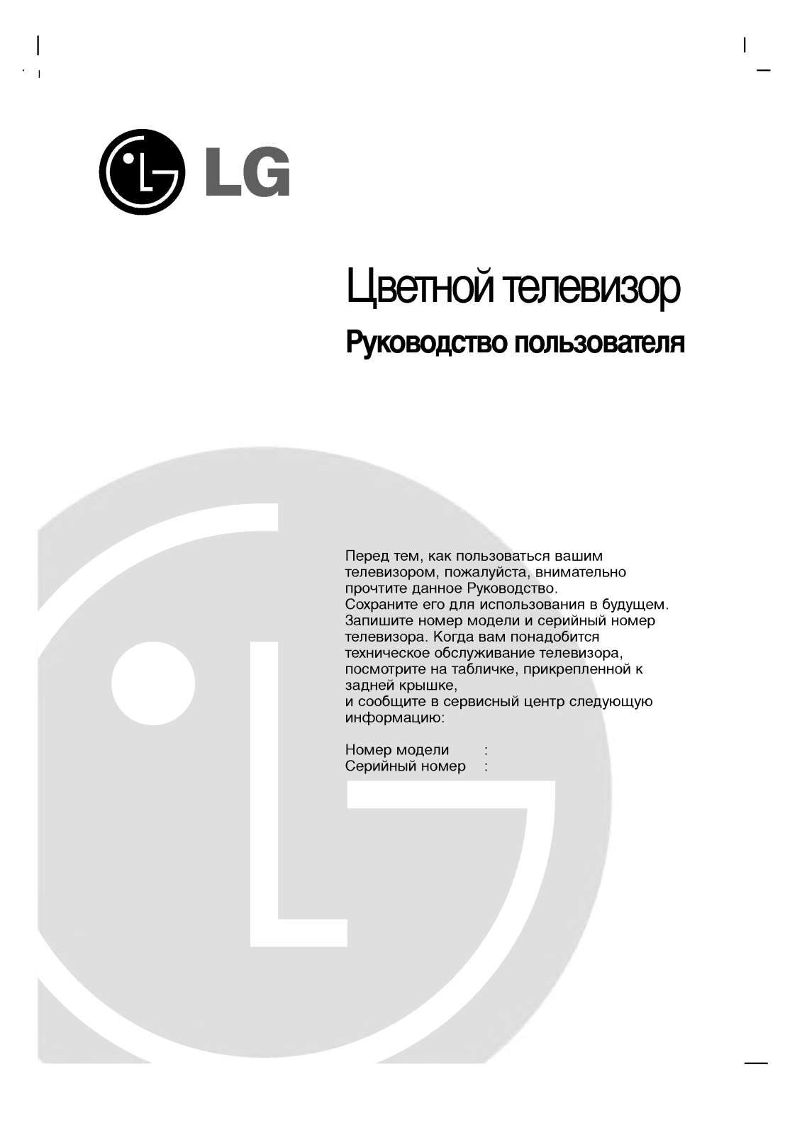 Lg RT-49NA11T User Manual