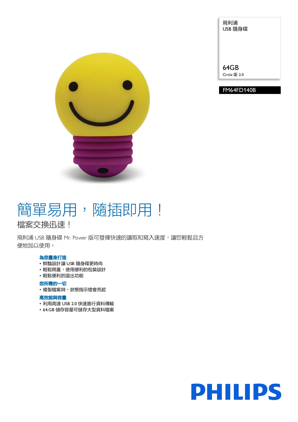Philips FM64FD140B/97 Leaflet - ManualMachine.com