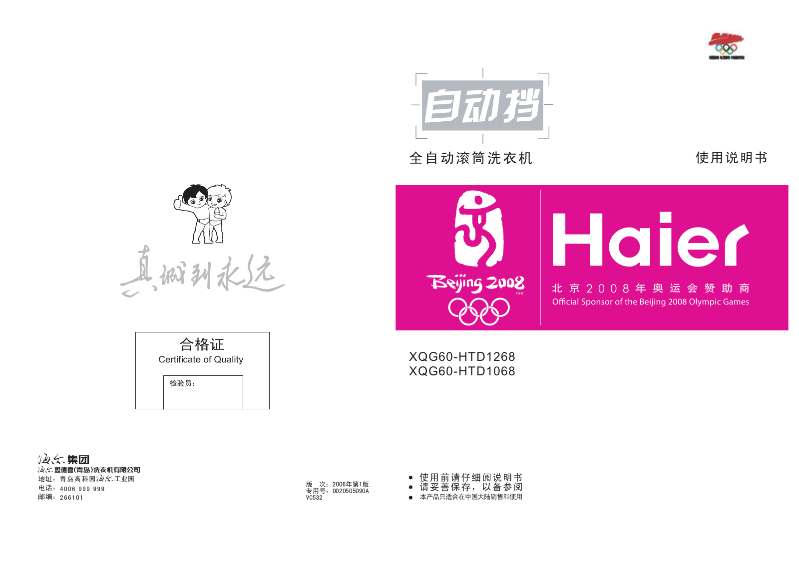 Haier XQG60-HTD1268, XQG60-HTD1068 User Manual