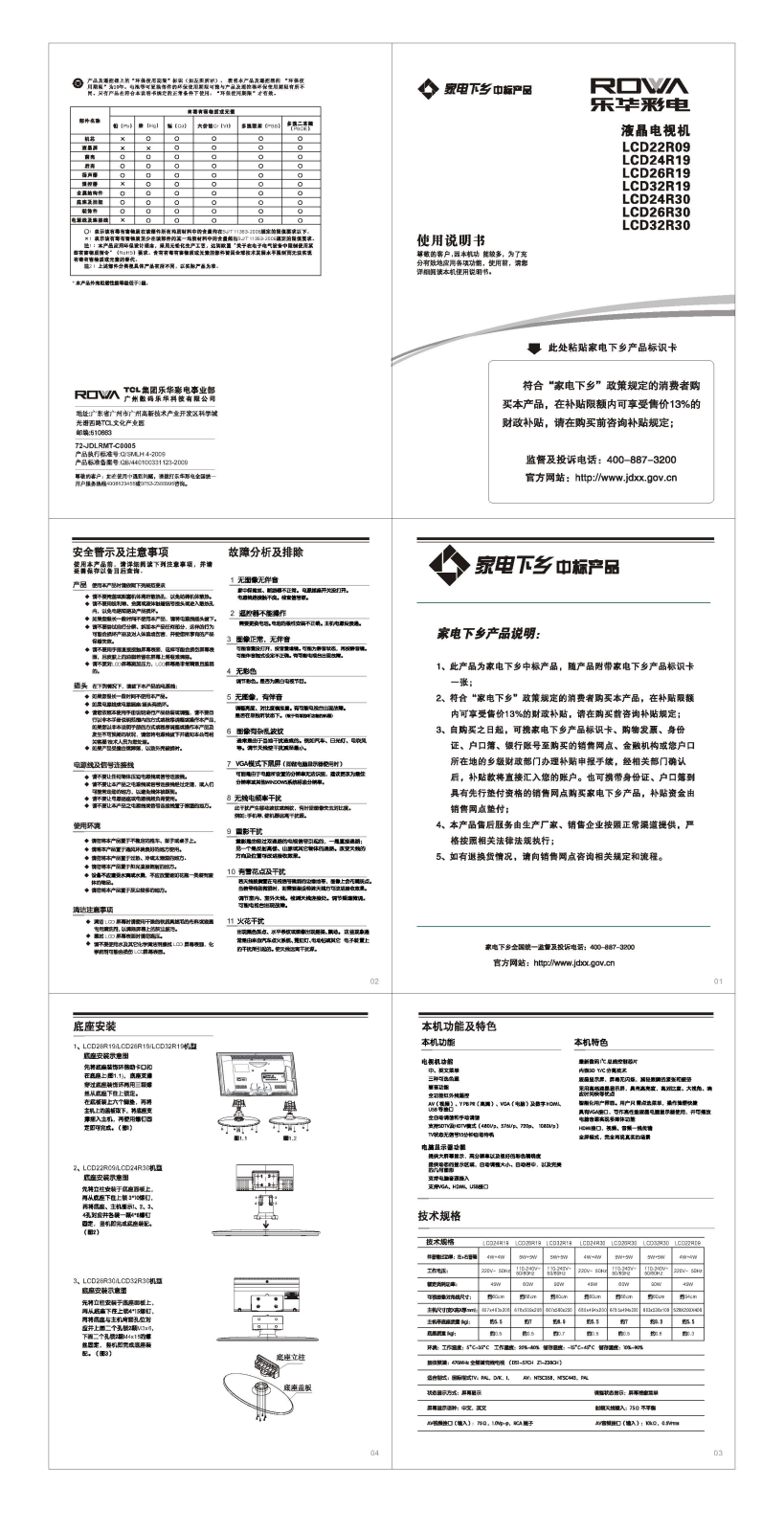 ROWA LCD32R30 User Manual