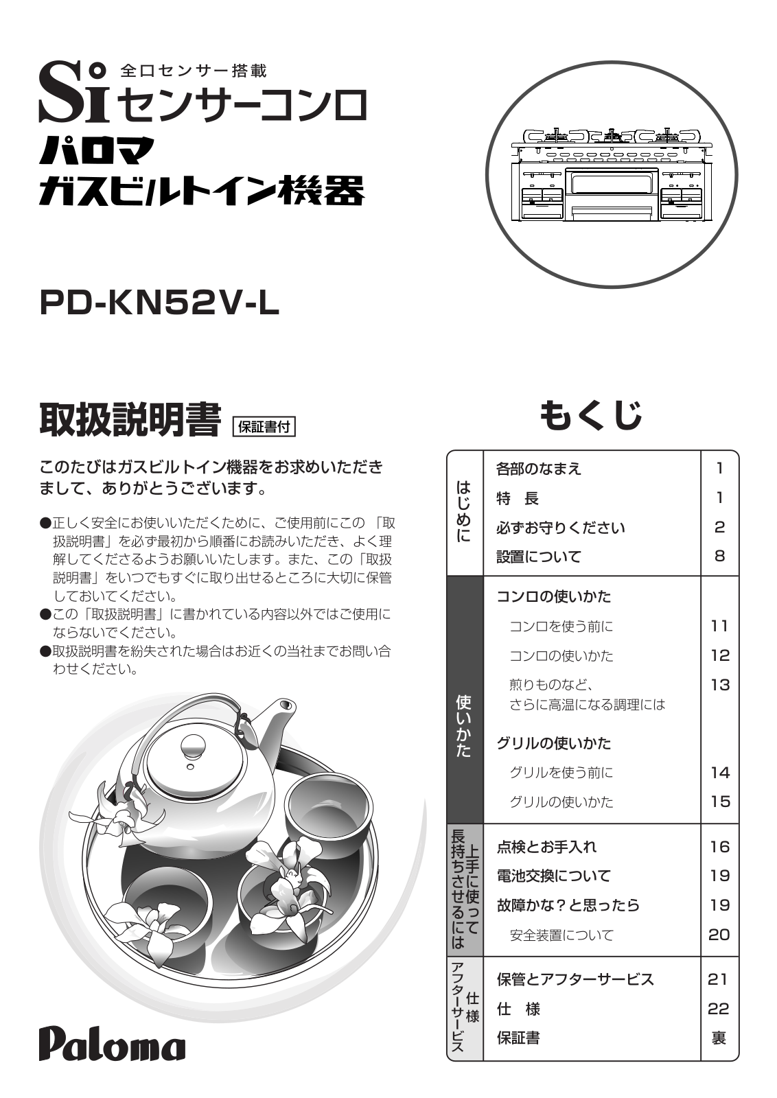 Paloma PD-KN52V-L User guide - ManualMachine.com