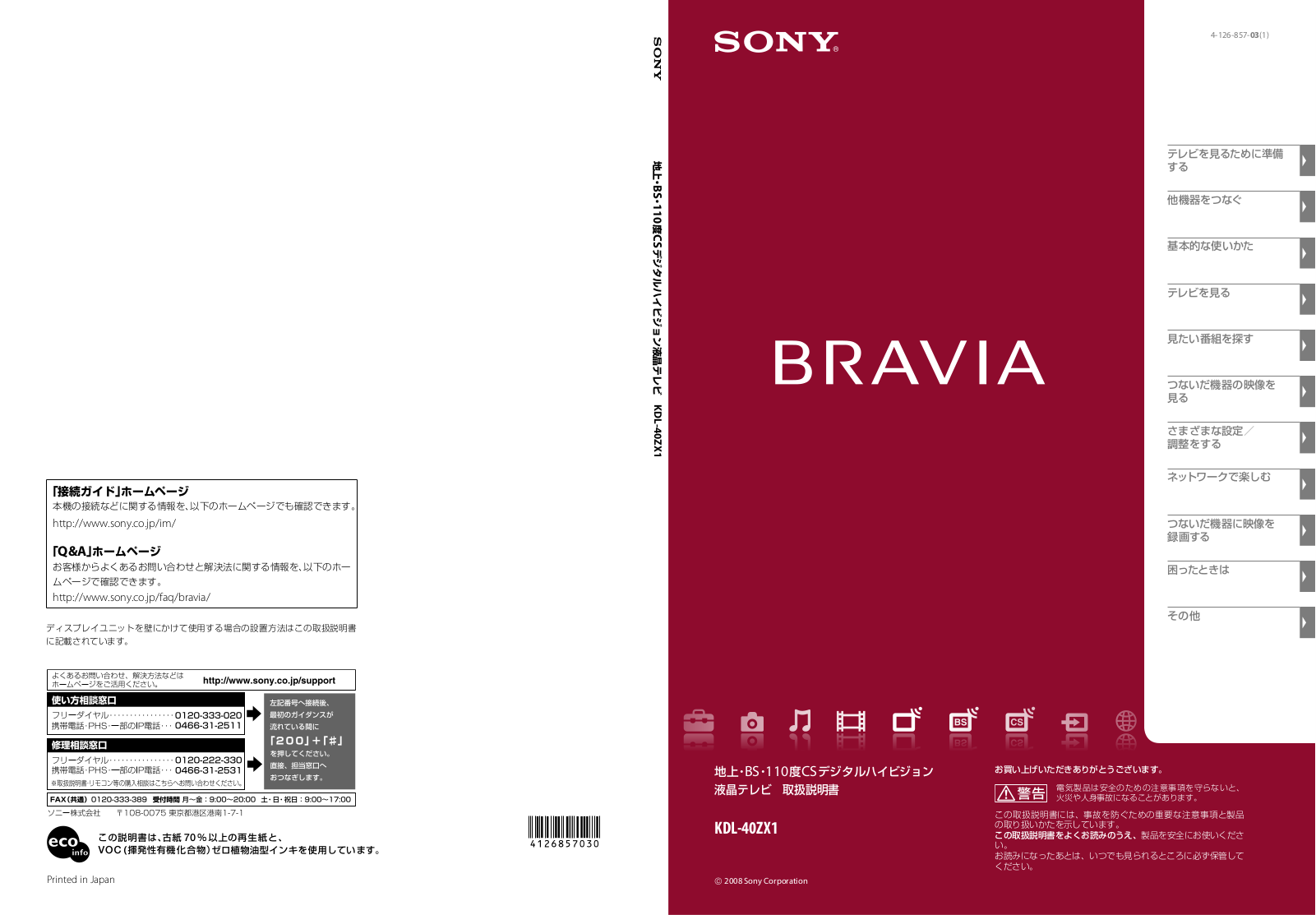 Sony KDL-40ZX1 User Manual