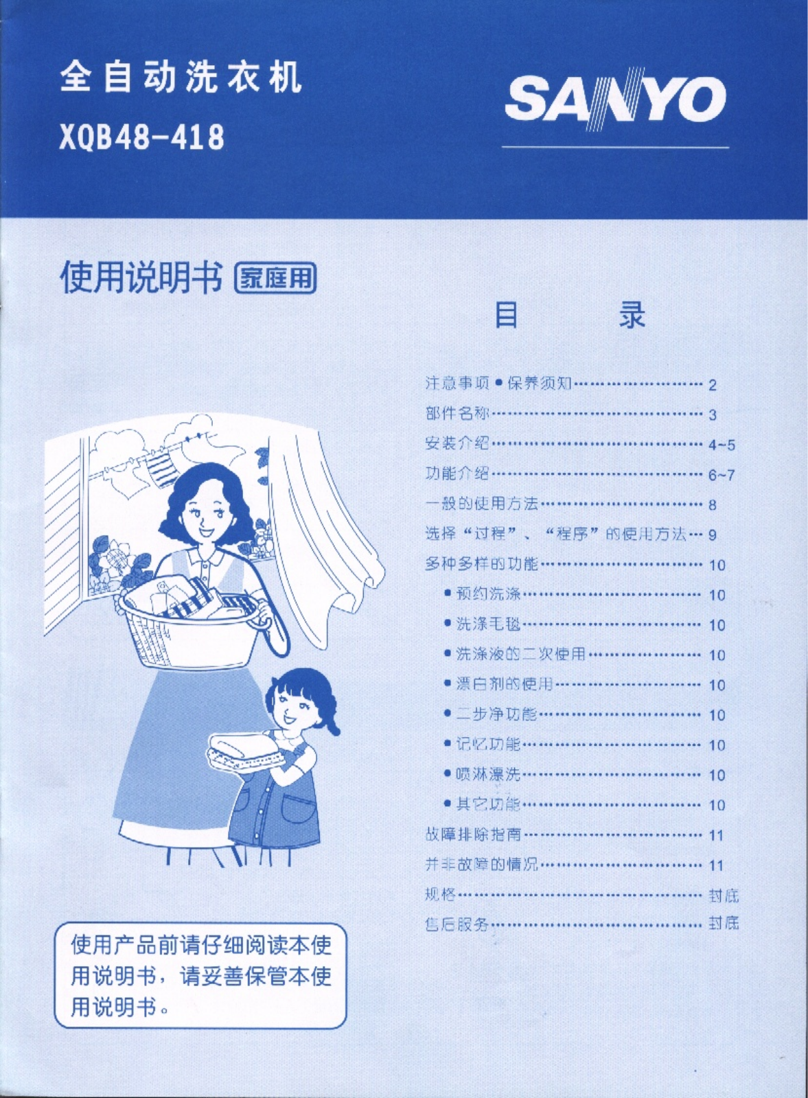 SANYO XQB48-418 User Manual