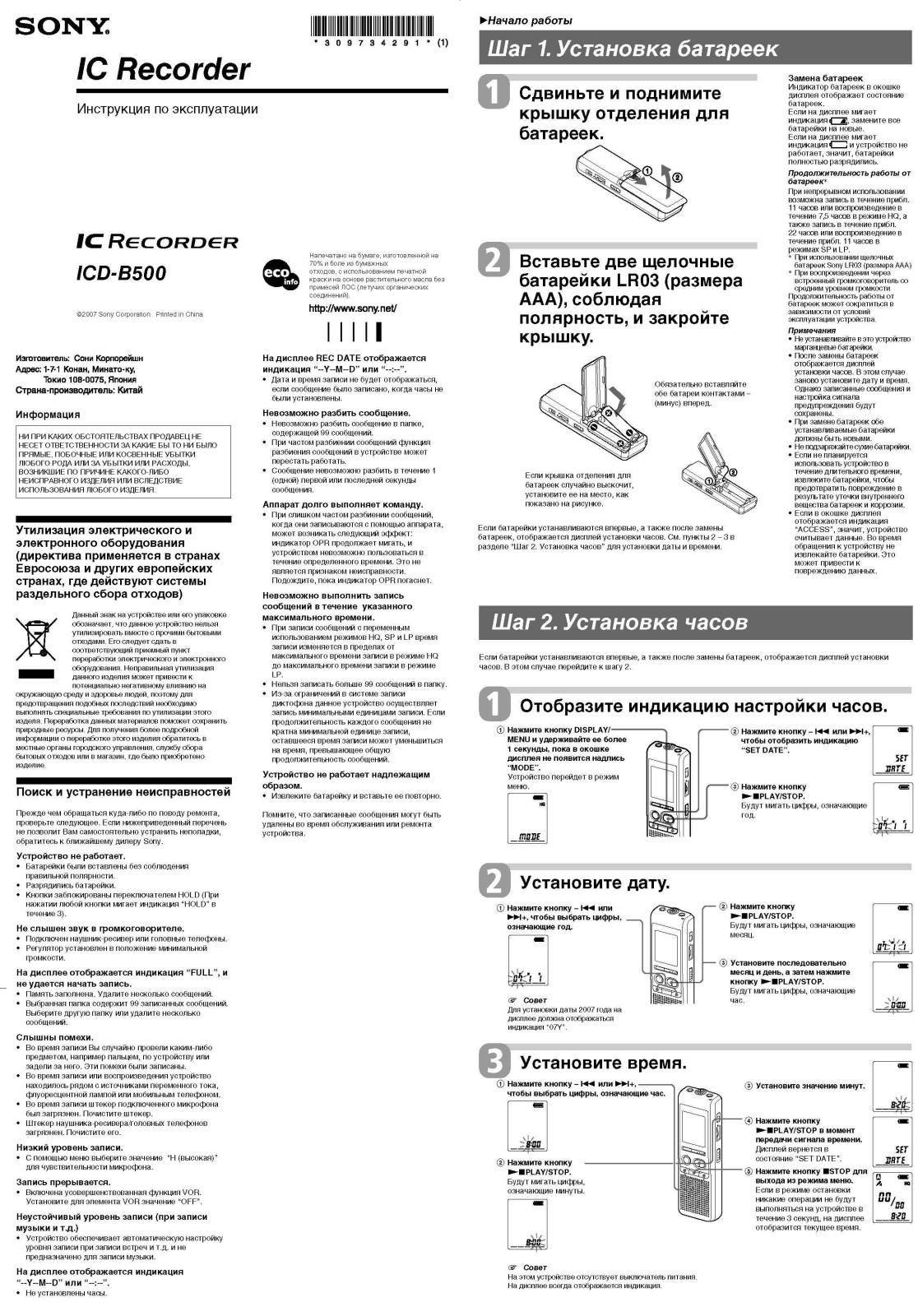 Sony ICD-B500 User Manual