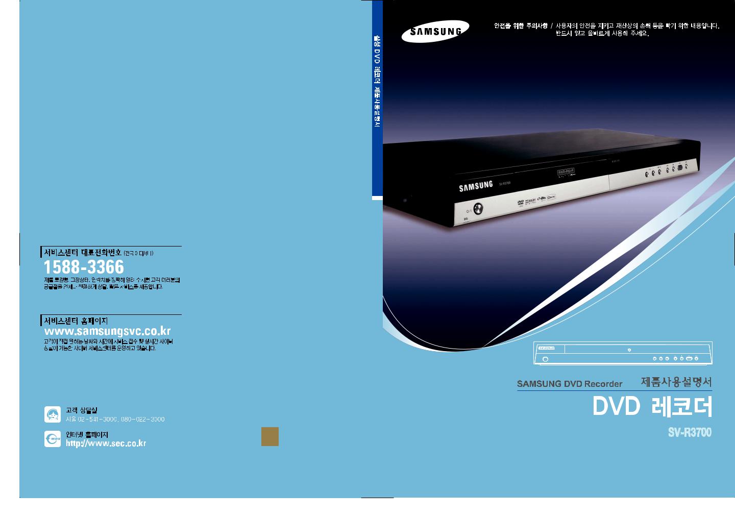 Samsung SV-R3700, SV-R3700S User Manual