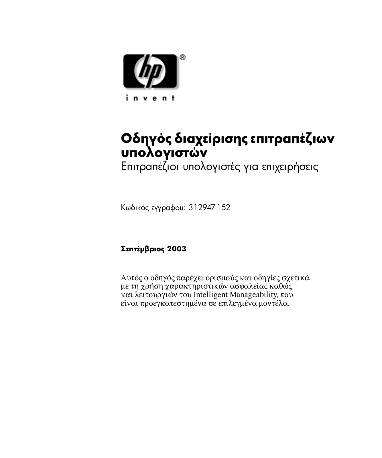 Hp DX6050 MICROTOWER REFERENCE GUIDE