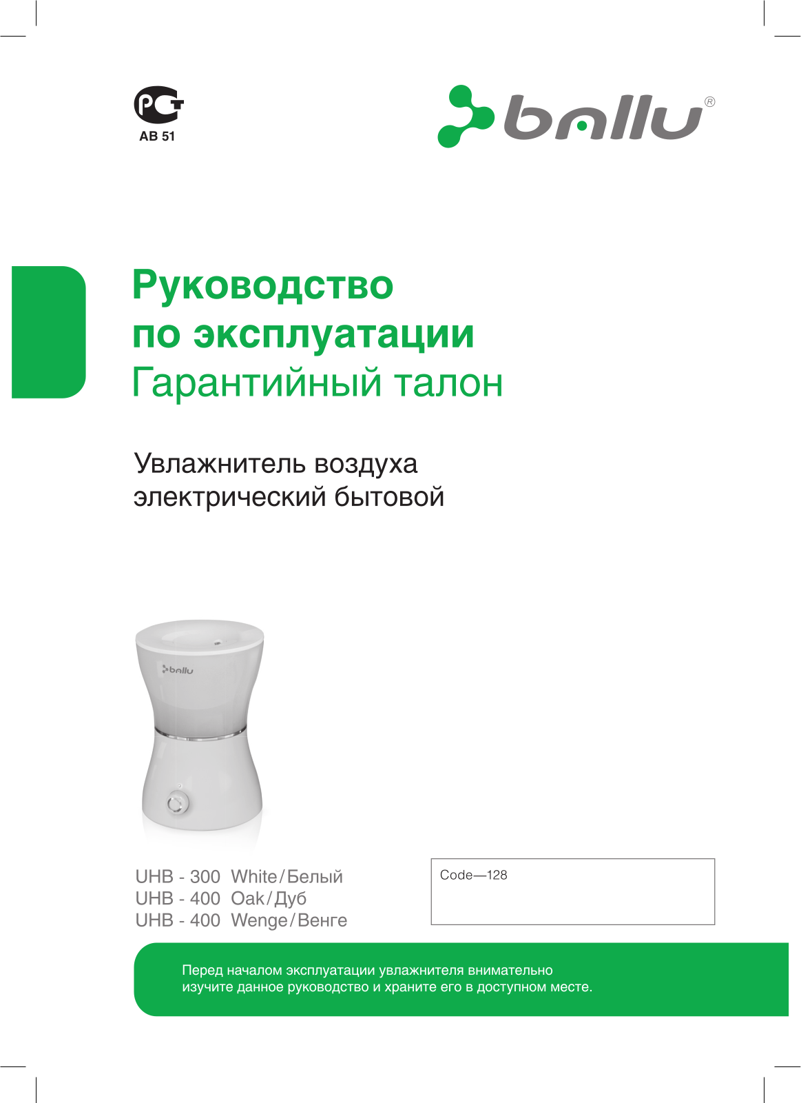 Ballu UHB-301 User Manual