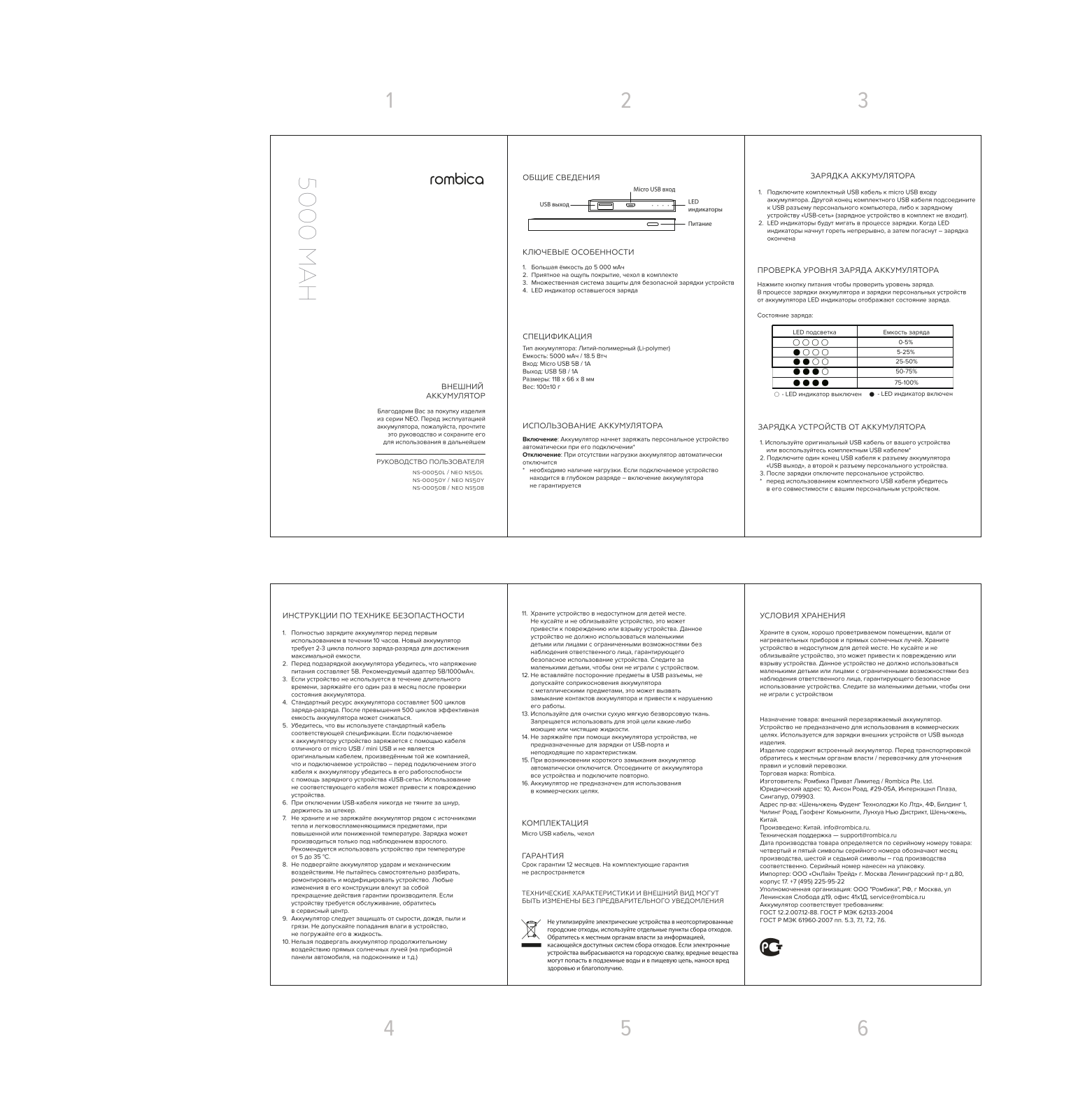 Rombica NS50B User Manual