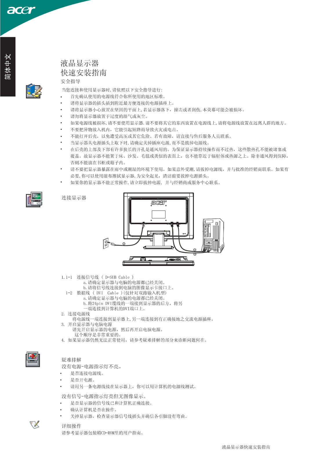 Acer AL1516W User Manual