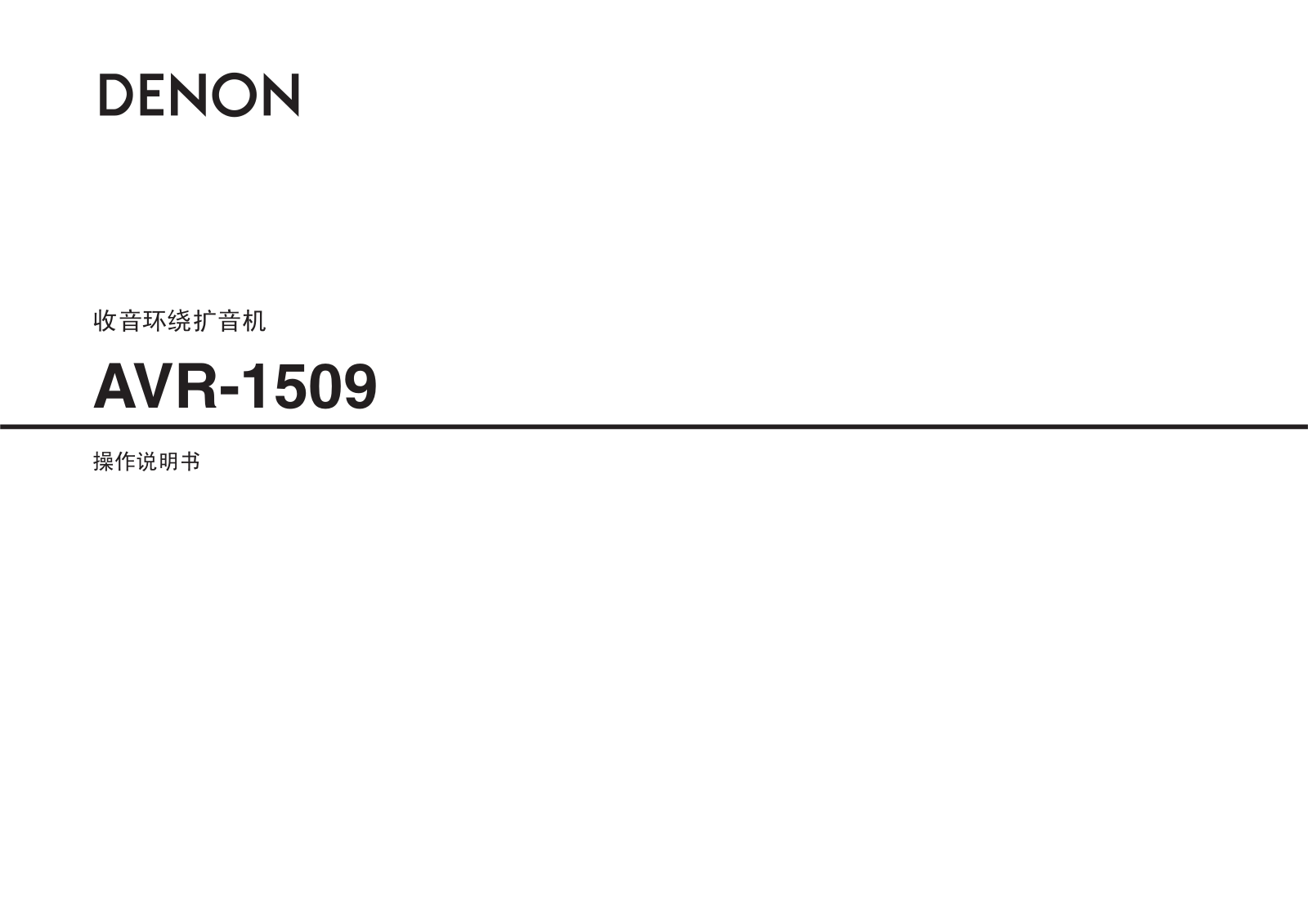 Denon AVR-1519 User Manual