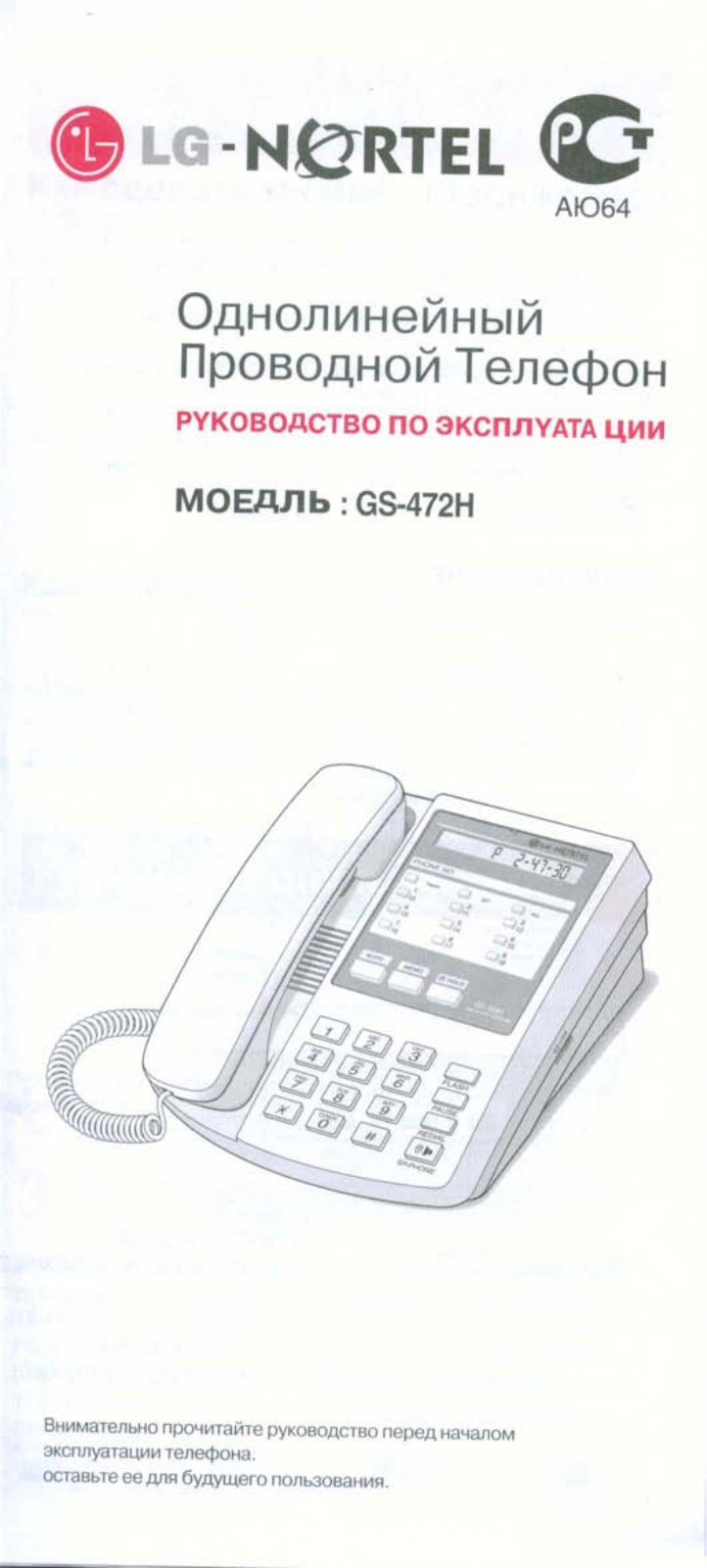 LG GS-472H User Manual