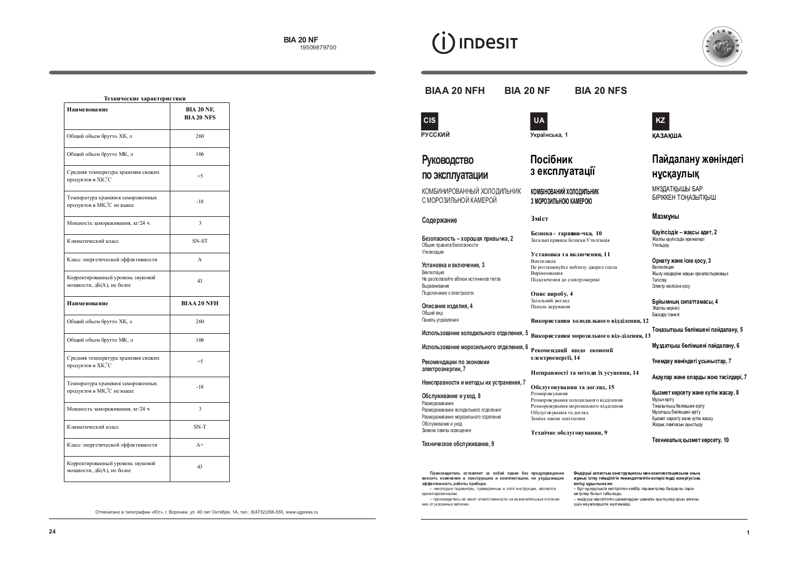 Indesit BIAA 20 NFH User Manual