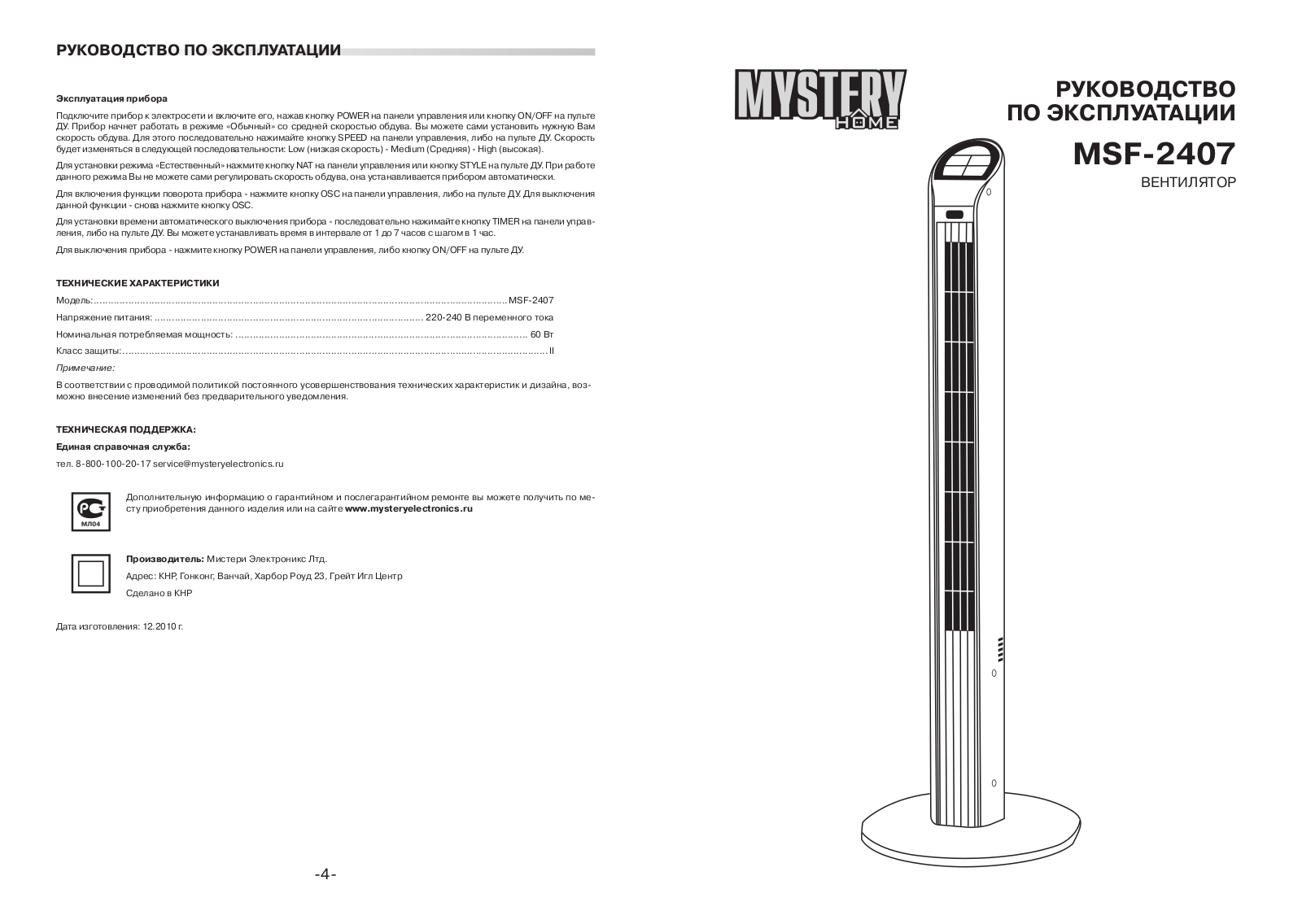 Mystery MSF-2407 User Manual