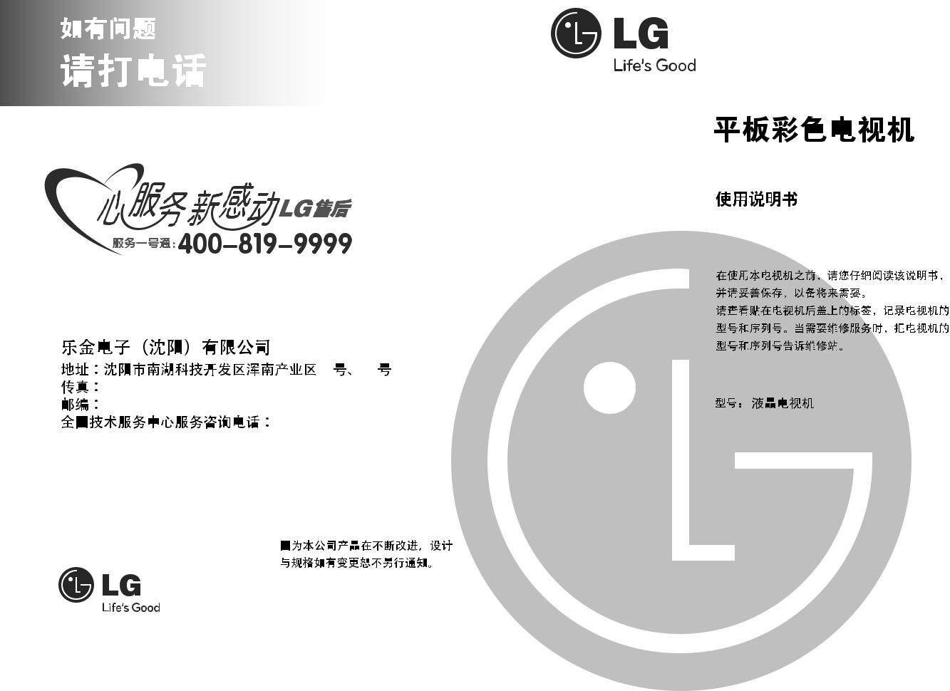 Lg 42LS4100-CA, 47LS4100-CA User Manual