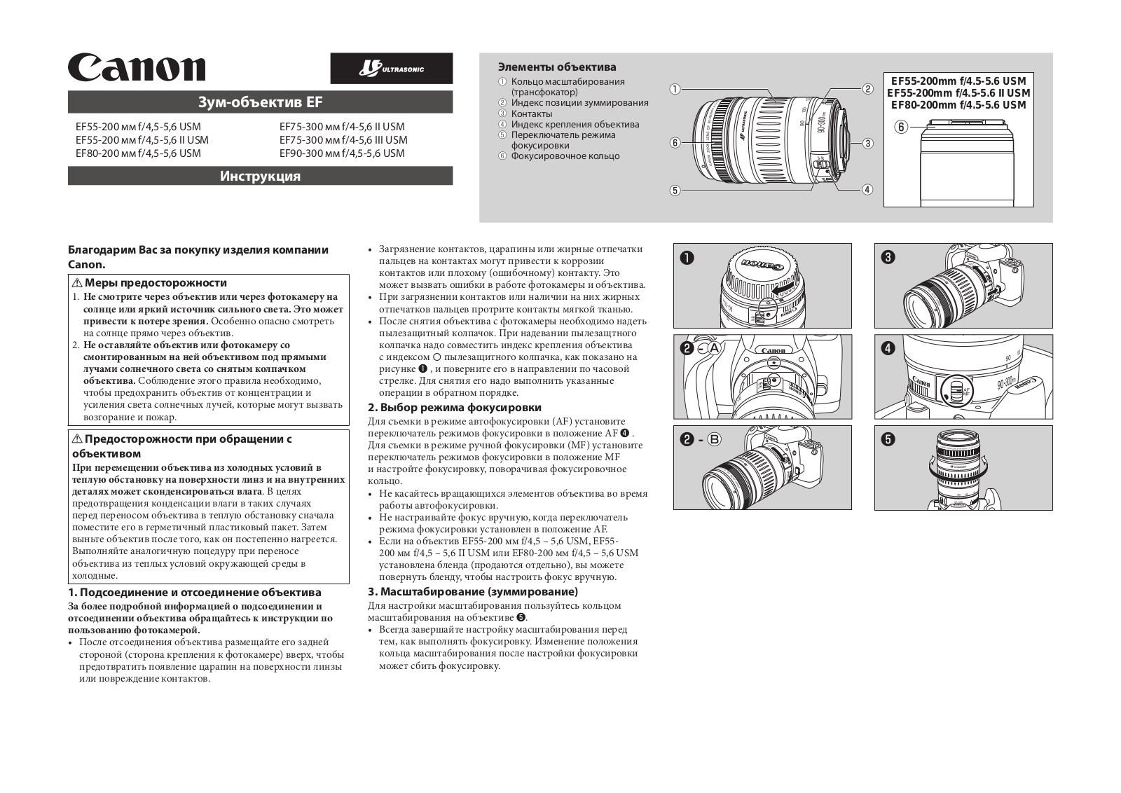 Canon EF 75-300mm F4.0-5.6 III USM User Manual