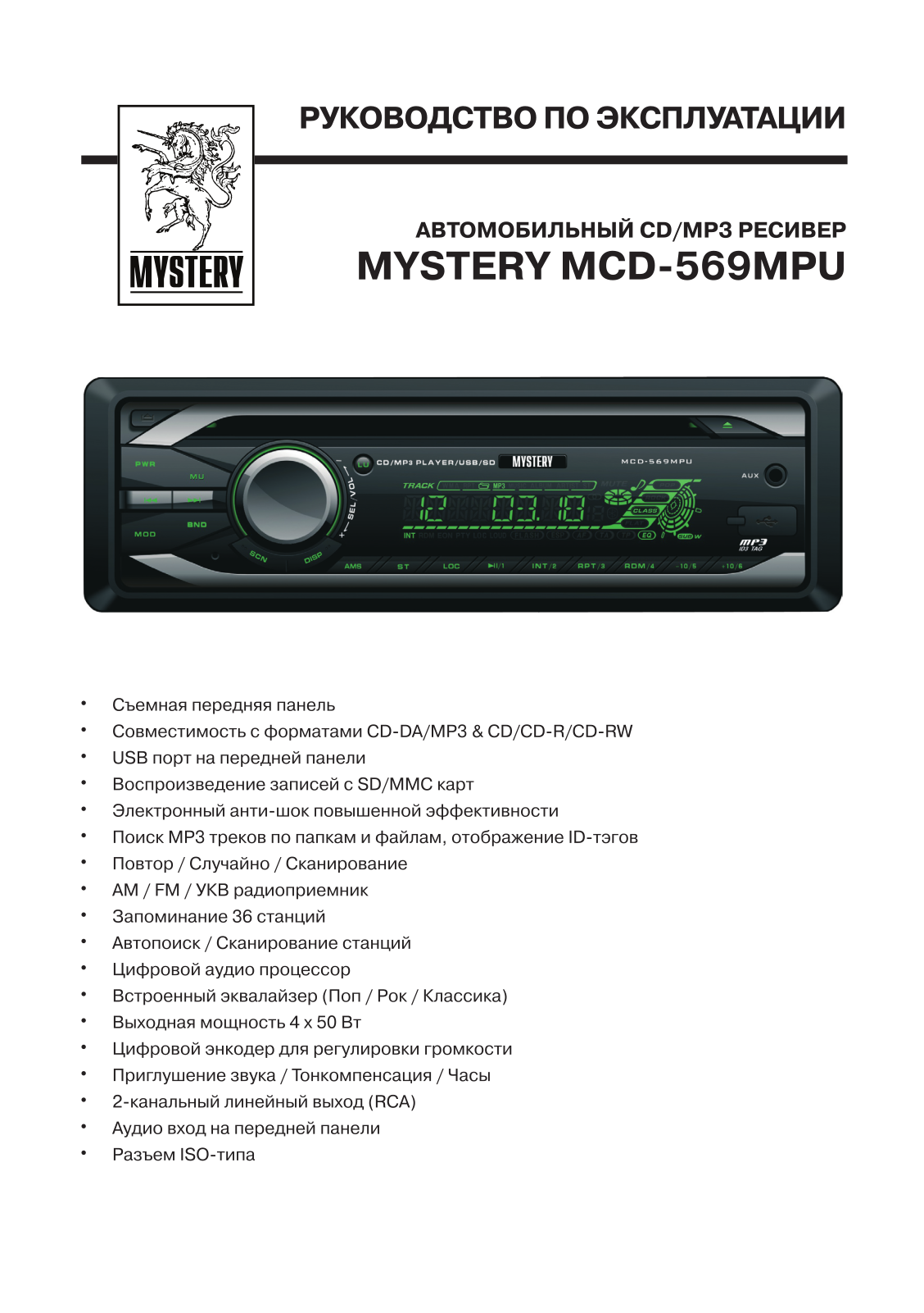 MYSTERY MCD-569MPU User Manual