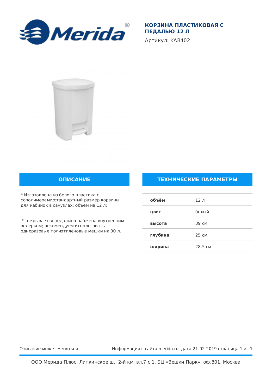 Merida KAB402 Product information