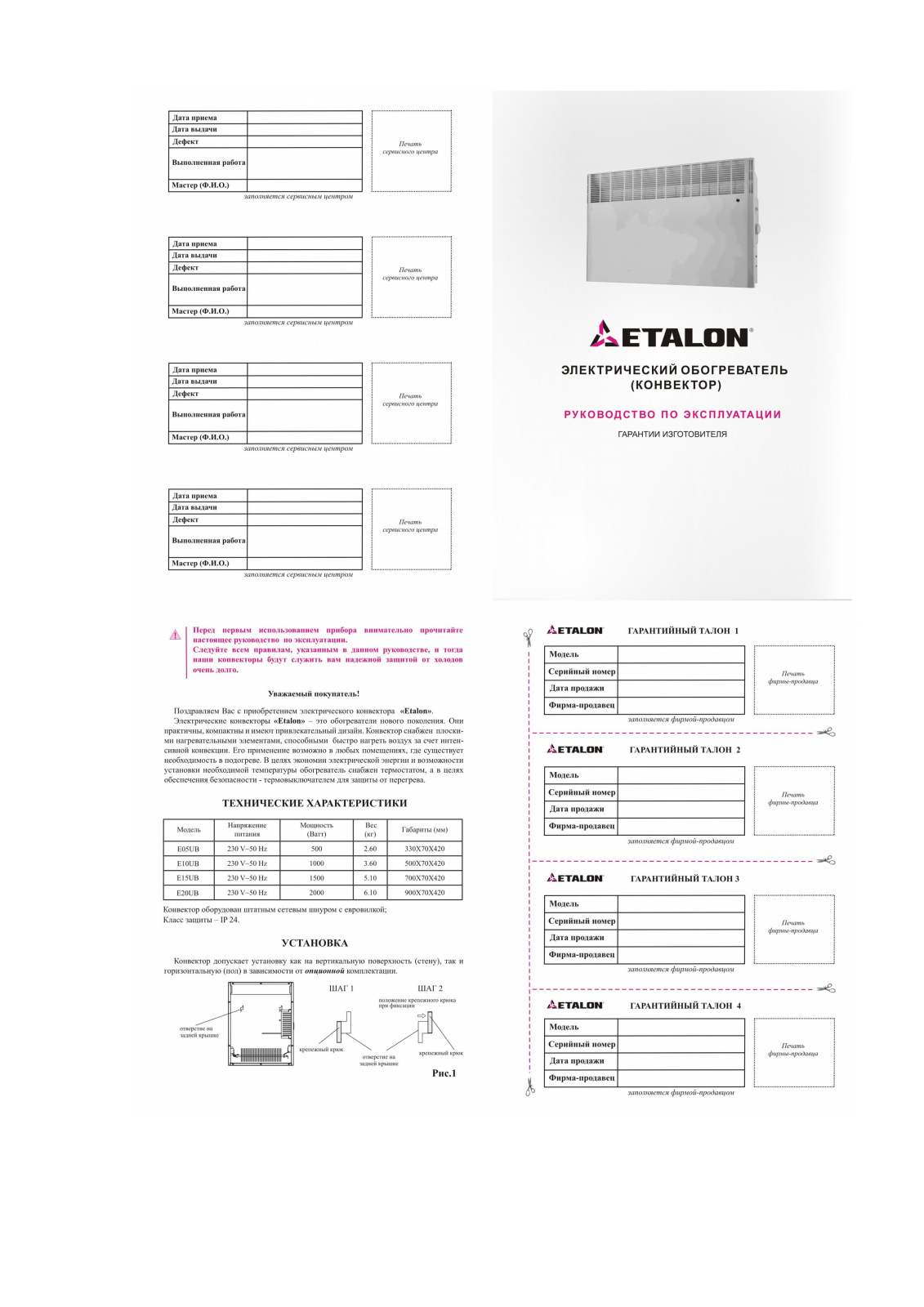 Etalon E20UB User Manual