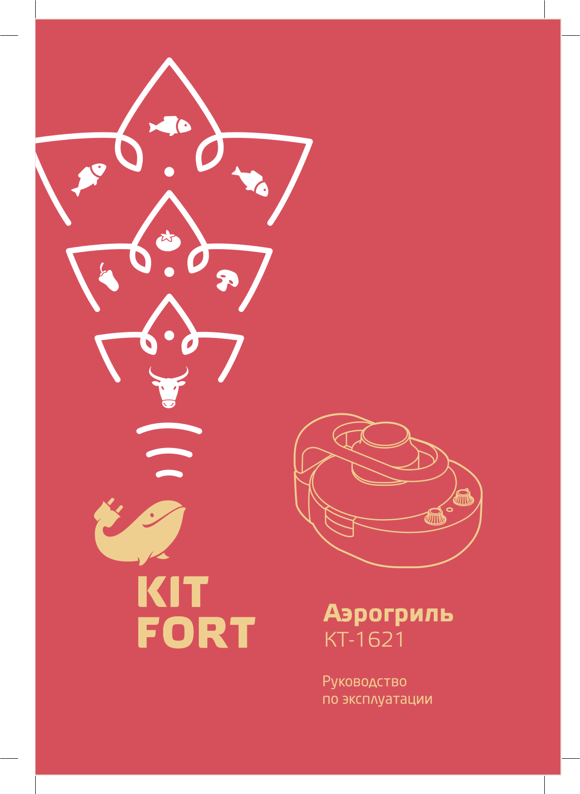 Kitfort КТ-1621 User Manual