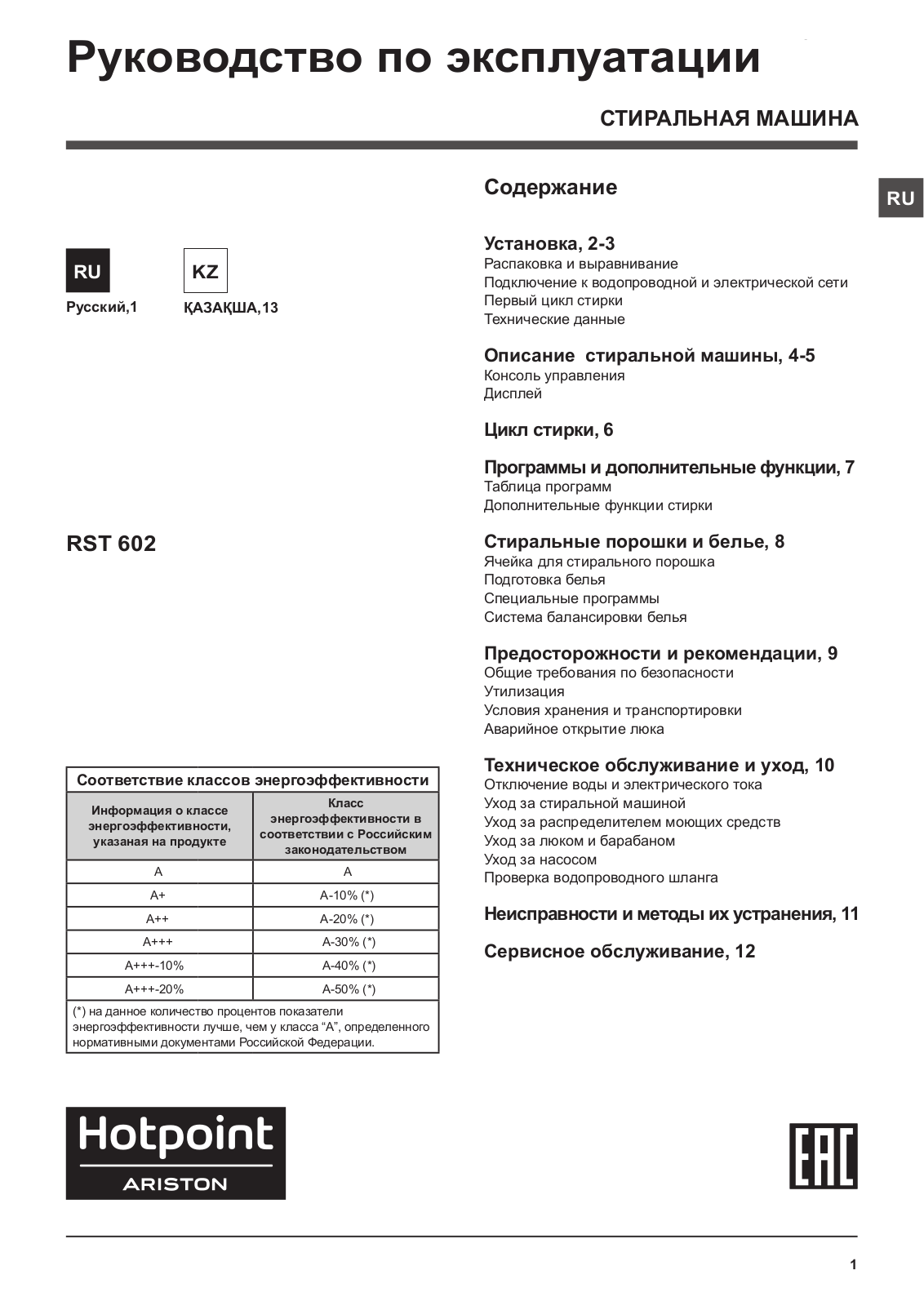 HOTPOINT/ARISTON RST 602 X User Manual