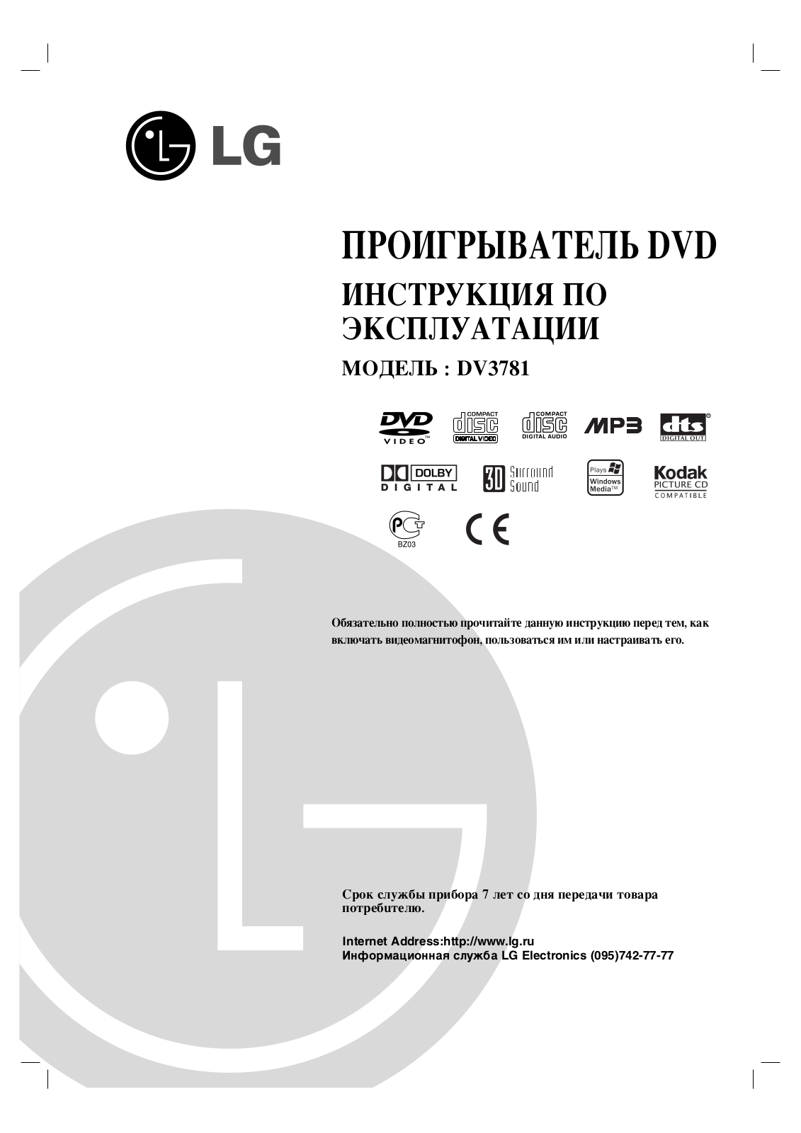 LG DV-3781 User Manual