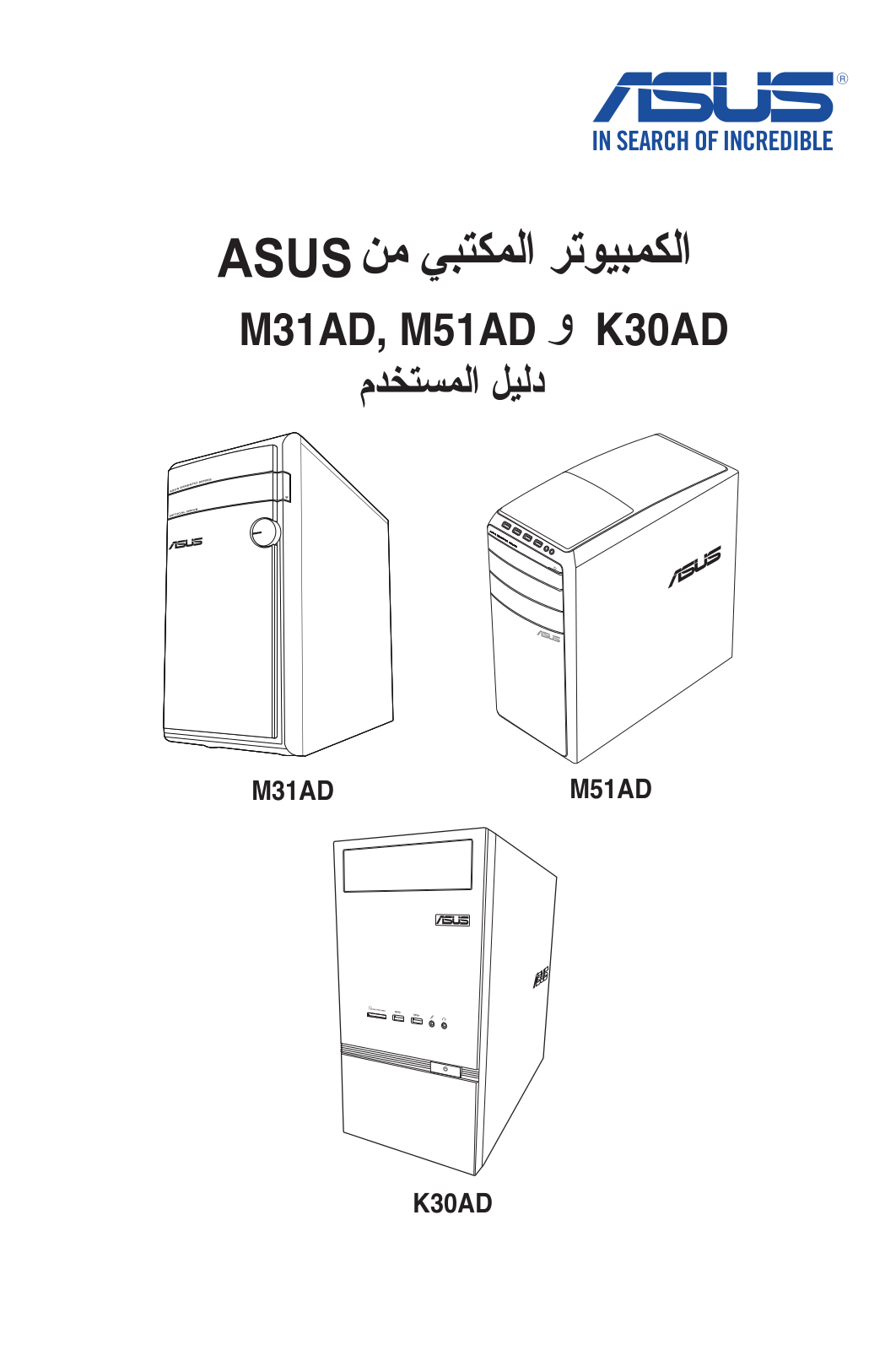 ASUS M51AD, ARB8828 User Manual