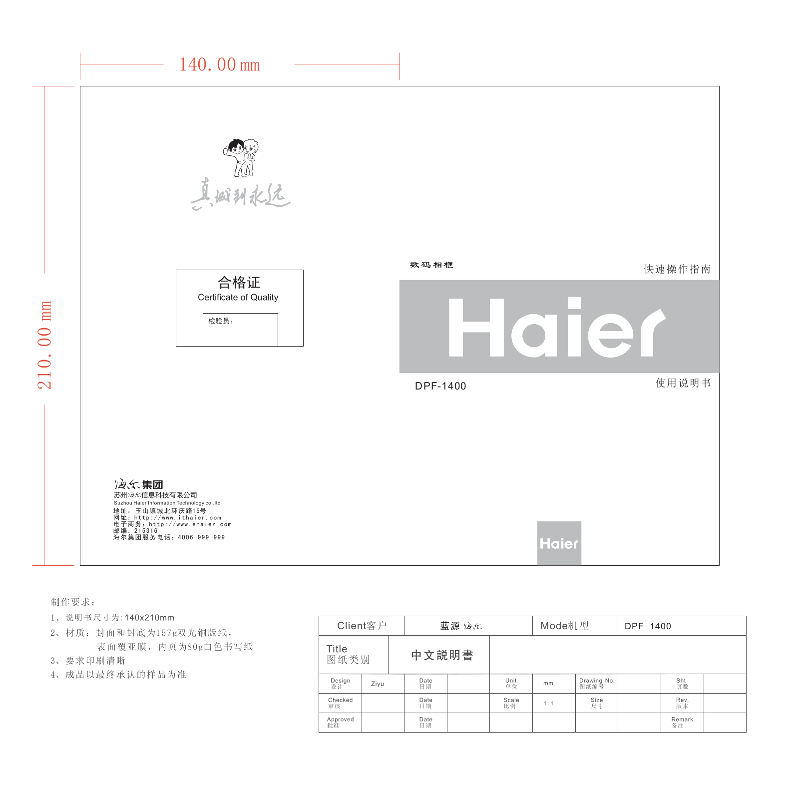 Haier DPF-1400 User Manual