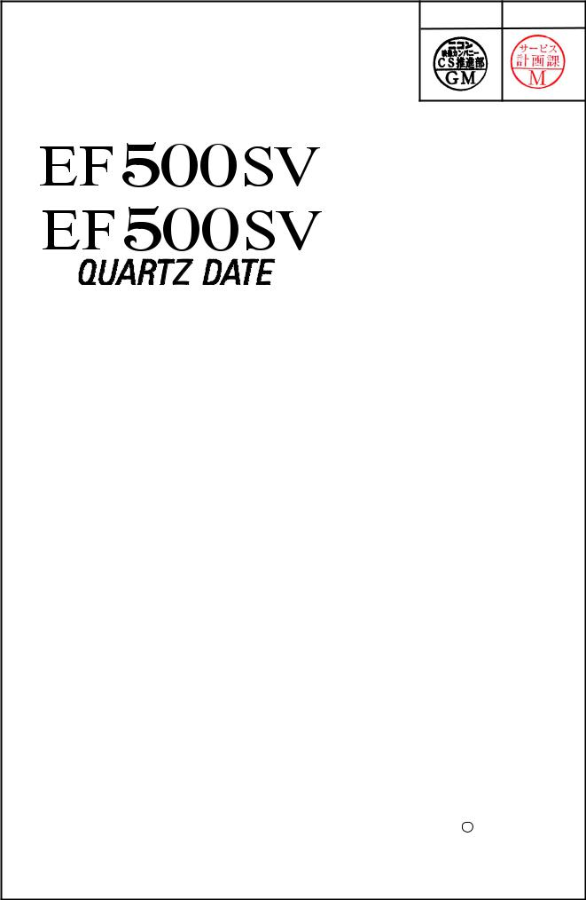 NIKON EF500SV Repair manual
