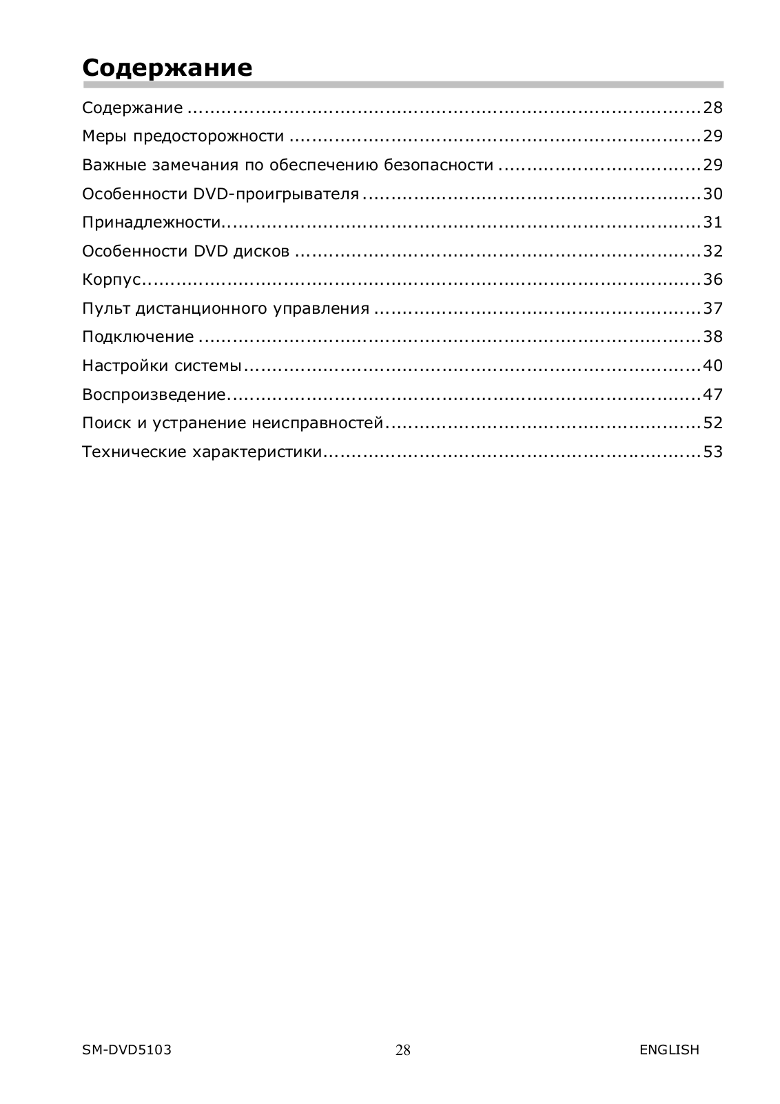 SoundMax SM-DVD5103 User Manual