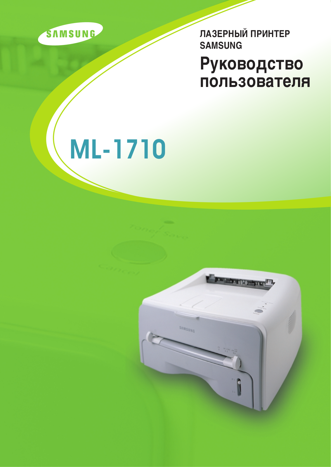 Samsung ML-1710P User Manual