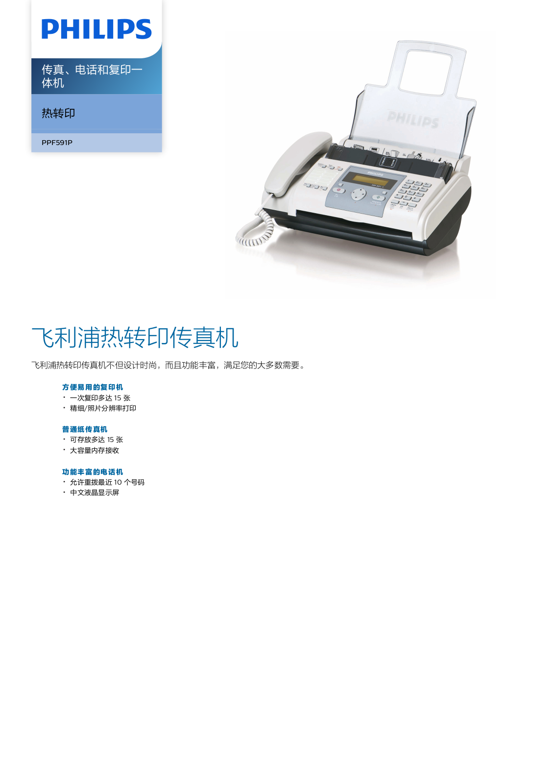 Philips PPF591P/CNB Product Description - ManualMachine.com