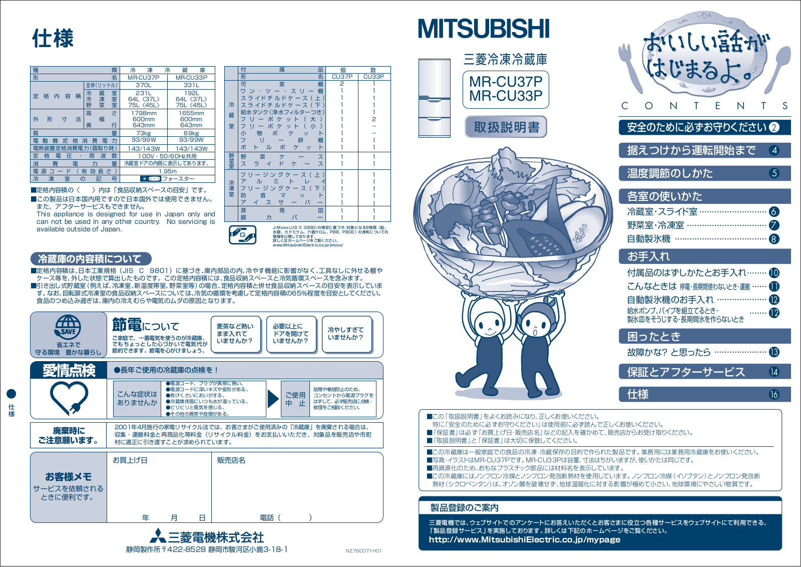 MITSUBISHI MR-CU37P,MR-CU33P User guide