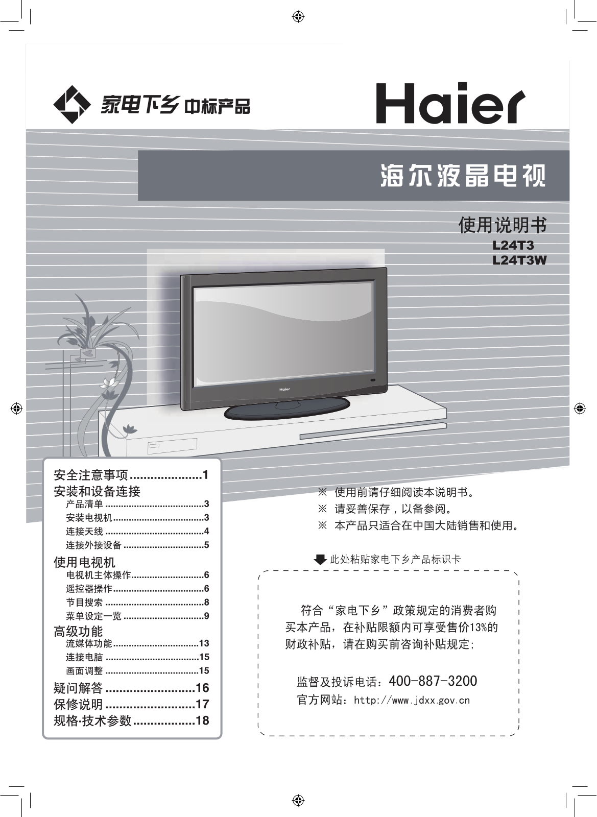 Haier L24T3, L24T3W User Manual