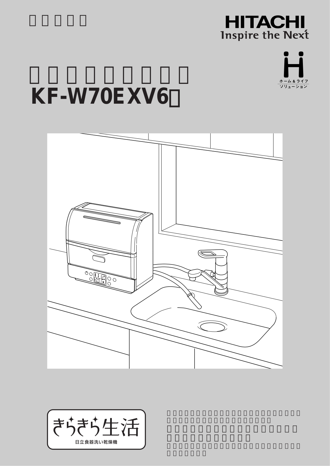 HITACHI KF-W70EXV6 User Manual