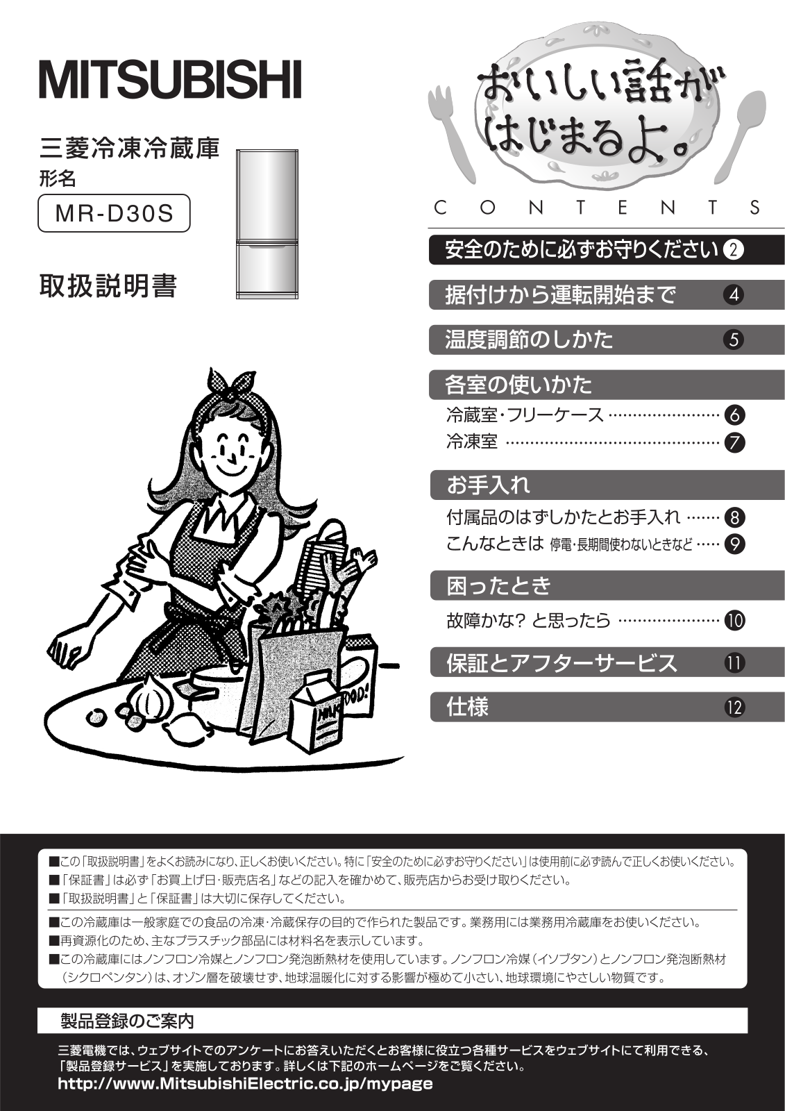 MITSUBISHI MR-D30S User guide