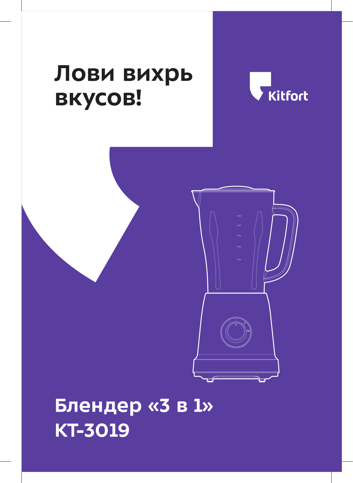 Kitfort КТ-3019 User Manual