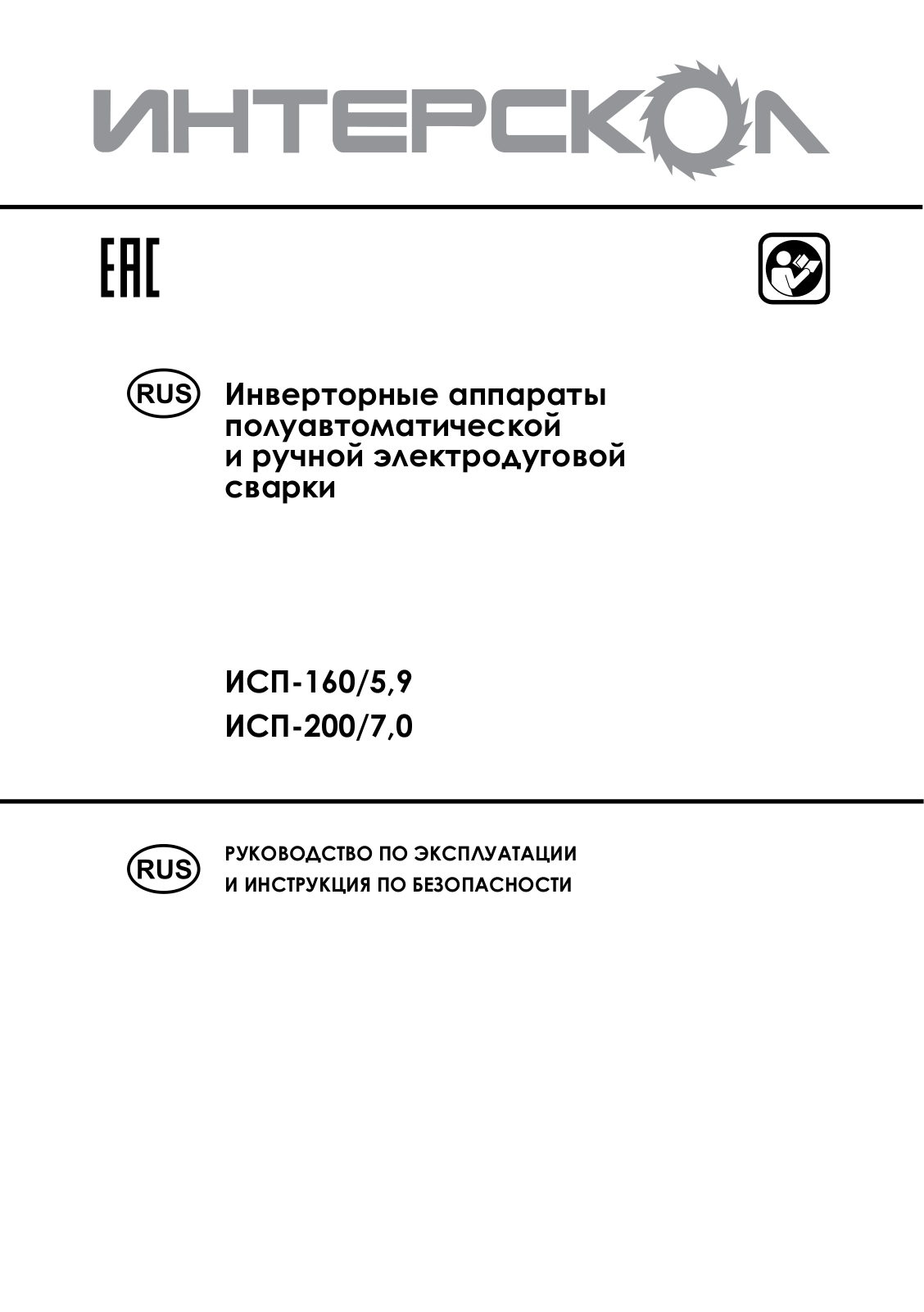 Интерскол ИСА-250-10.6 User Manual