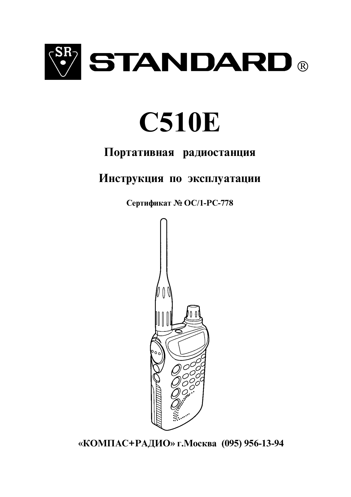 Standard C-510 User manual